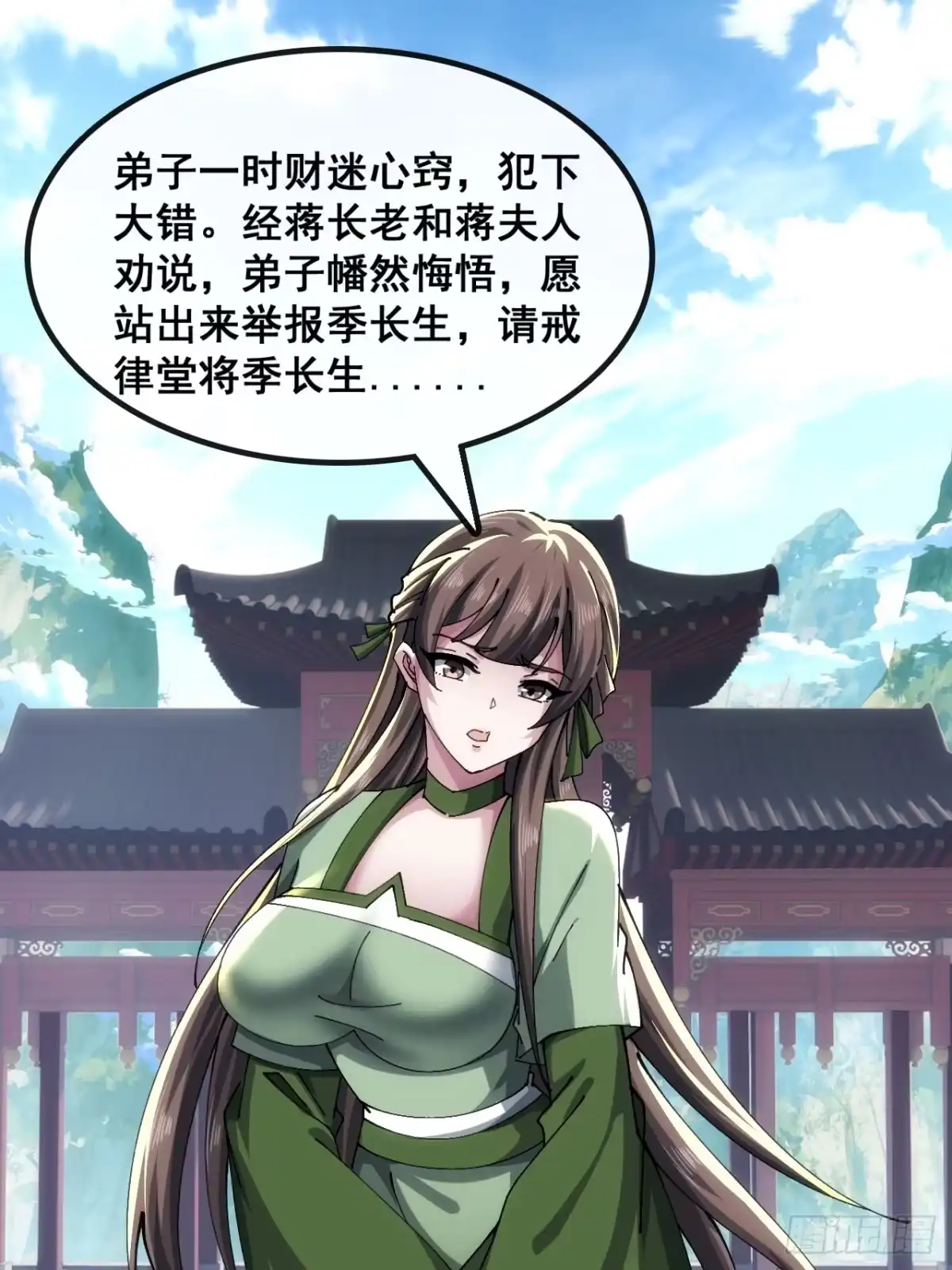 《速通修仙》不公的审判 第38页