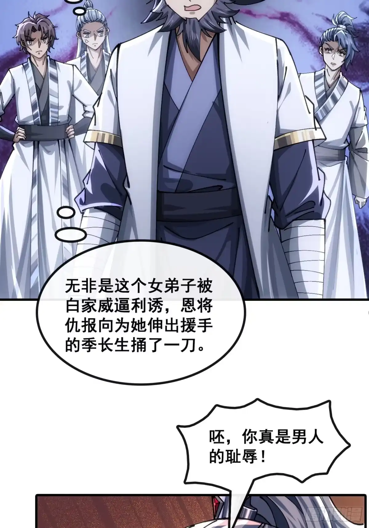 《速通修仙》不公的审判 第49页