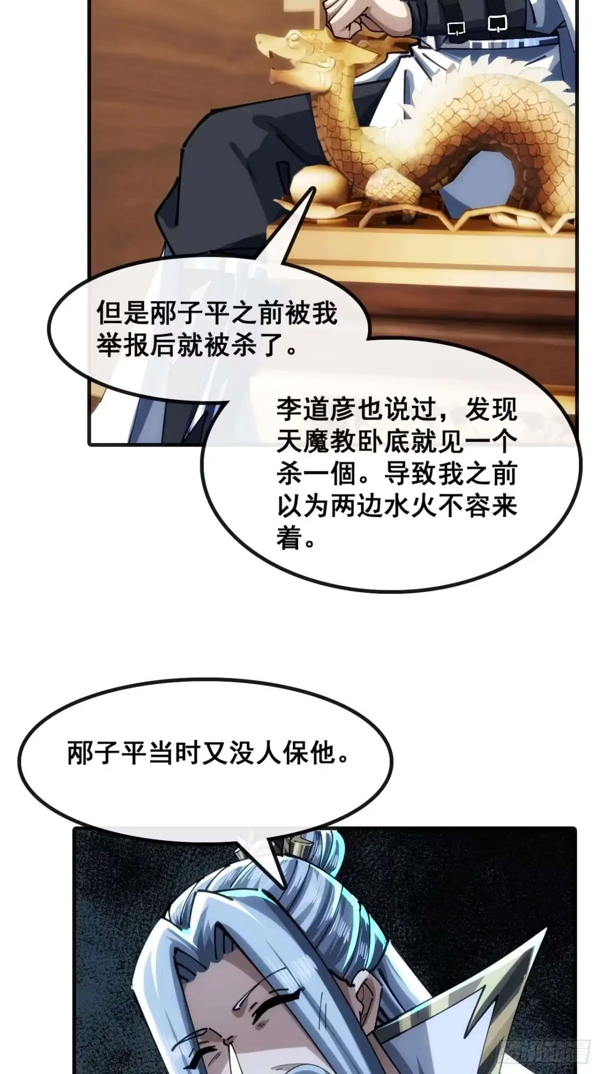 《速通修仙》不公的审判 第19页