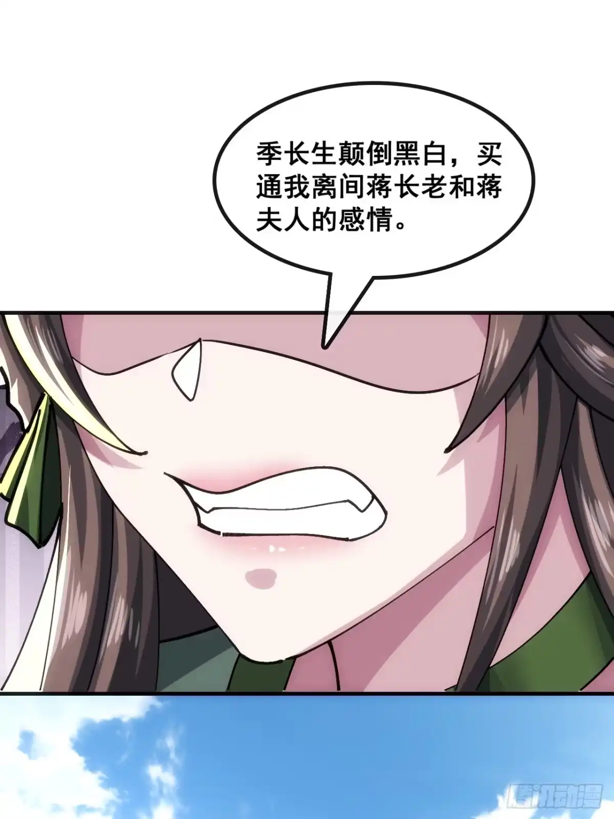 《速通修仙》不公的审判 第37页