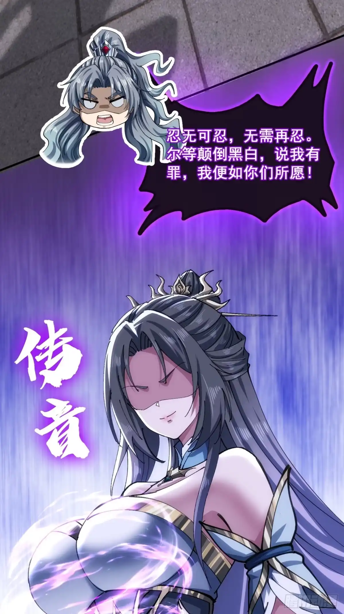 《速通修仙》不公的审判 第68页