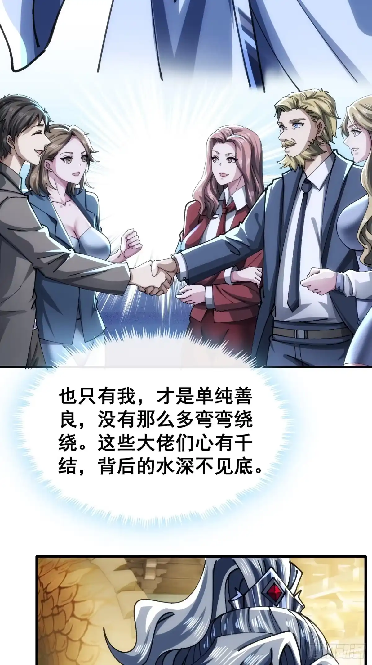 《速通修仙》不公的审判 第7页