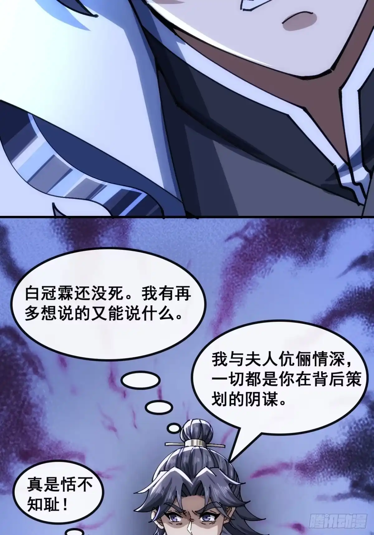 《速通修仙》不公的审判 第48页