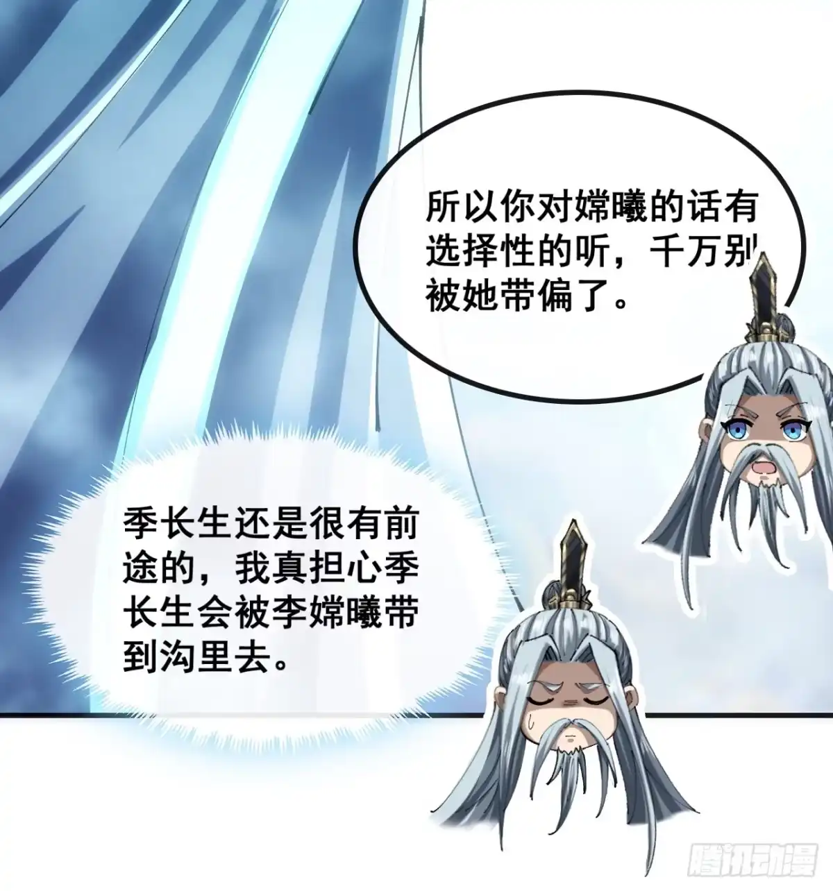 《速通修仙》不公的审判 第28页