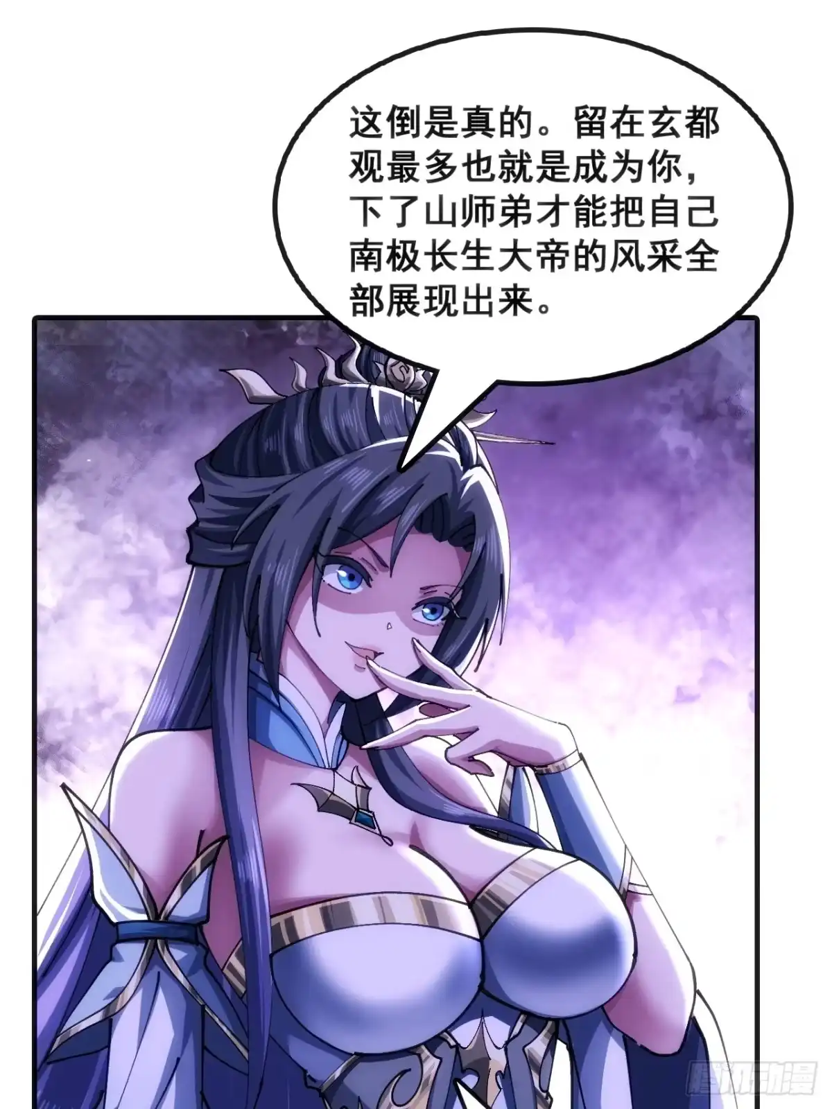 《速通修仙》水军 第12页