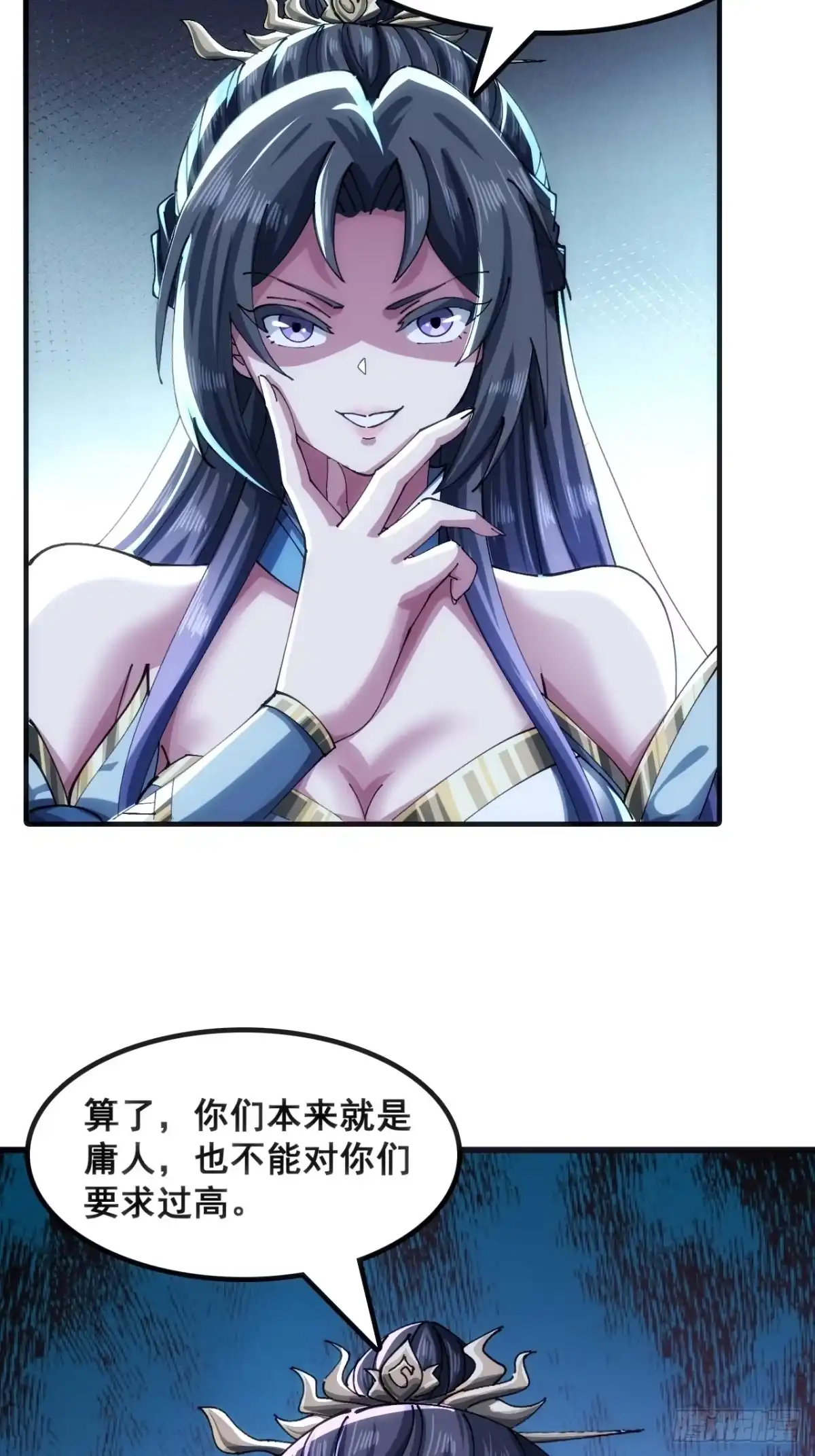 《速通修仙》水军 第23页