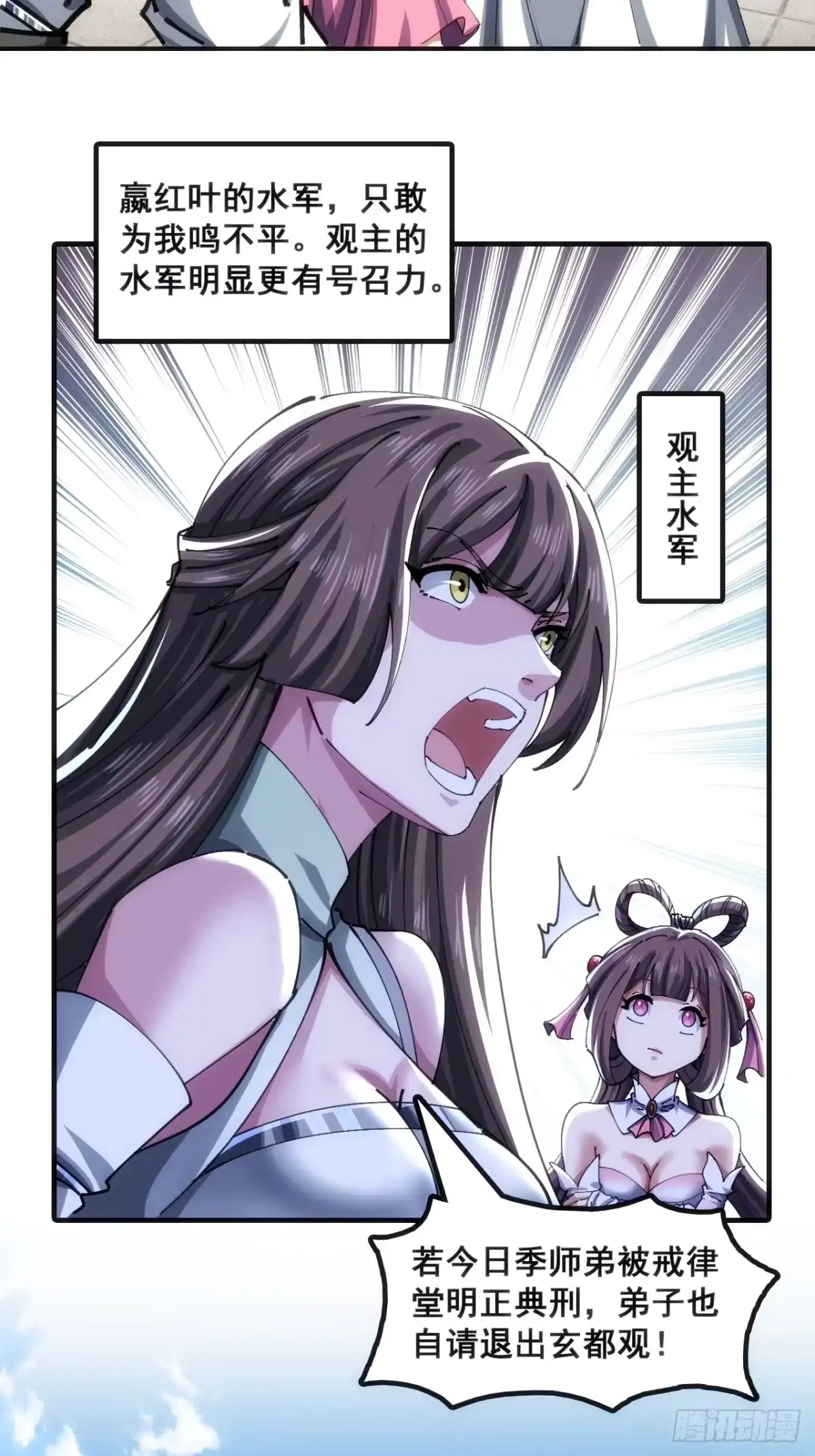 《速通修仙》水军 第52页