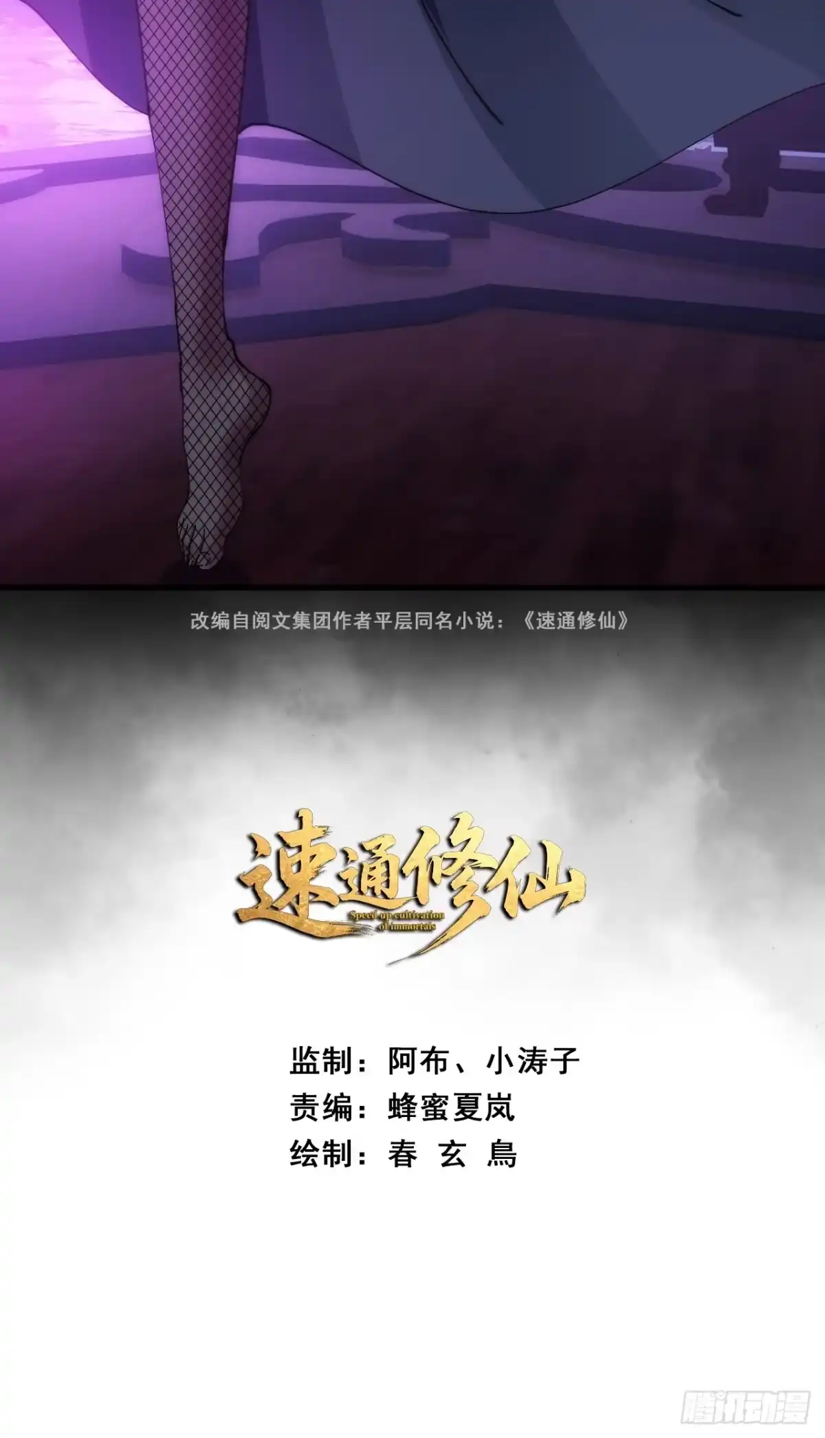 《速通修仙》水军 第2页