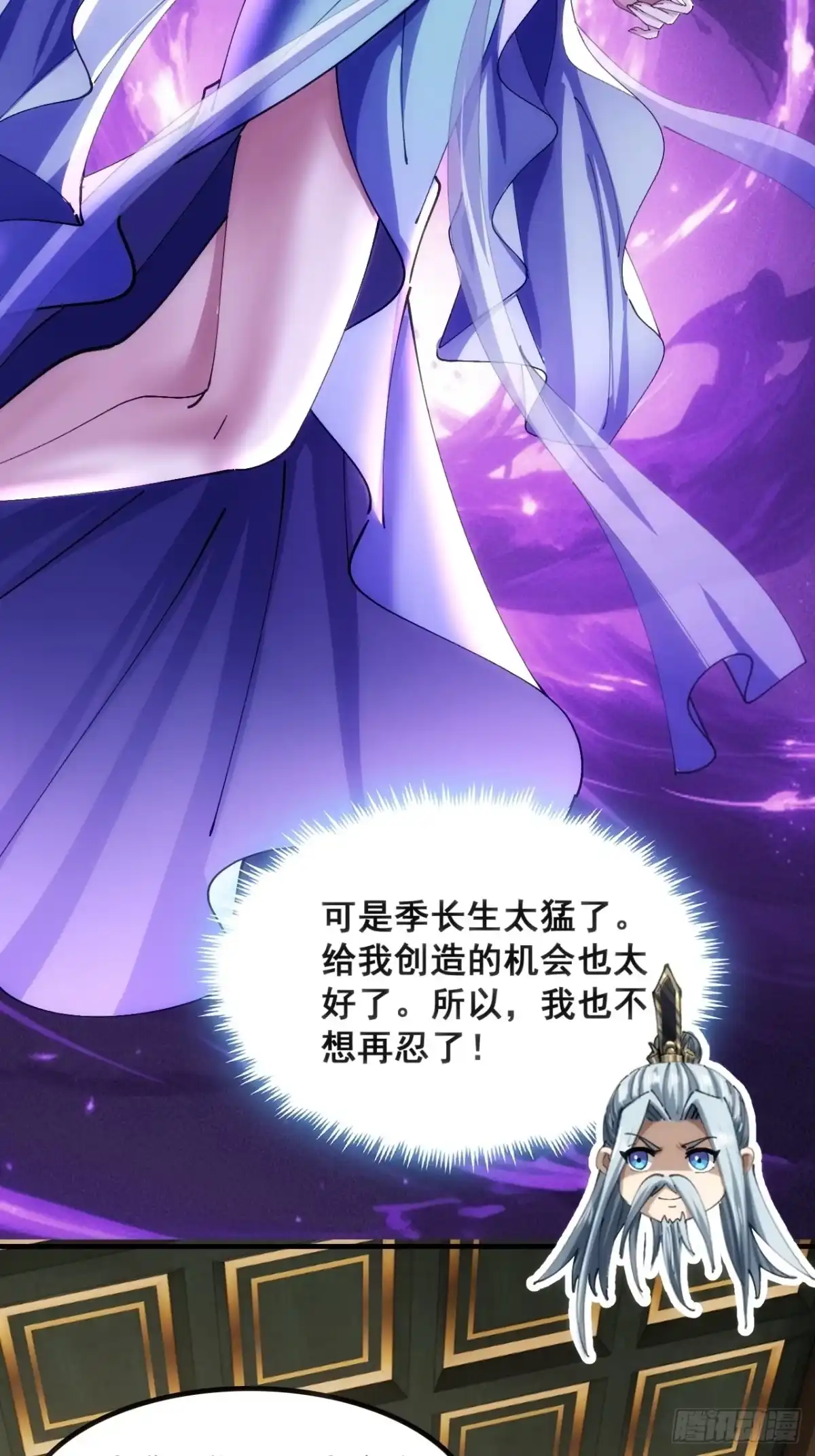 《速通修仙》水军 第32页