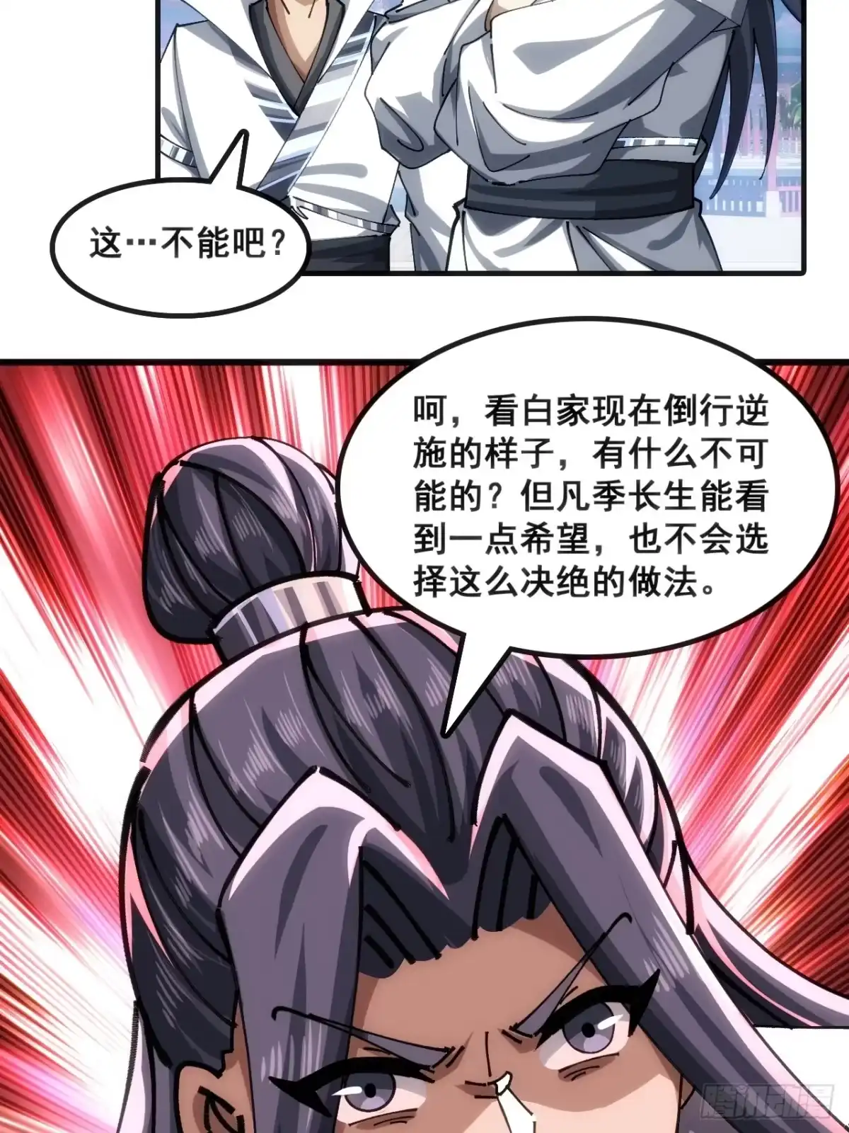 《速通修仙》水军 第46页