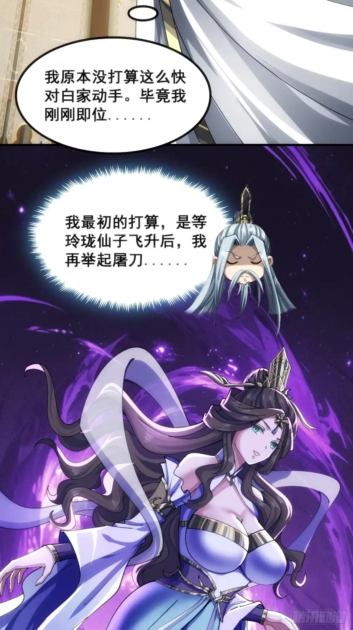 《速通修仙》水军 第31页