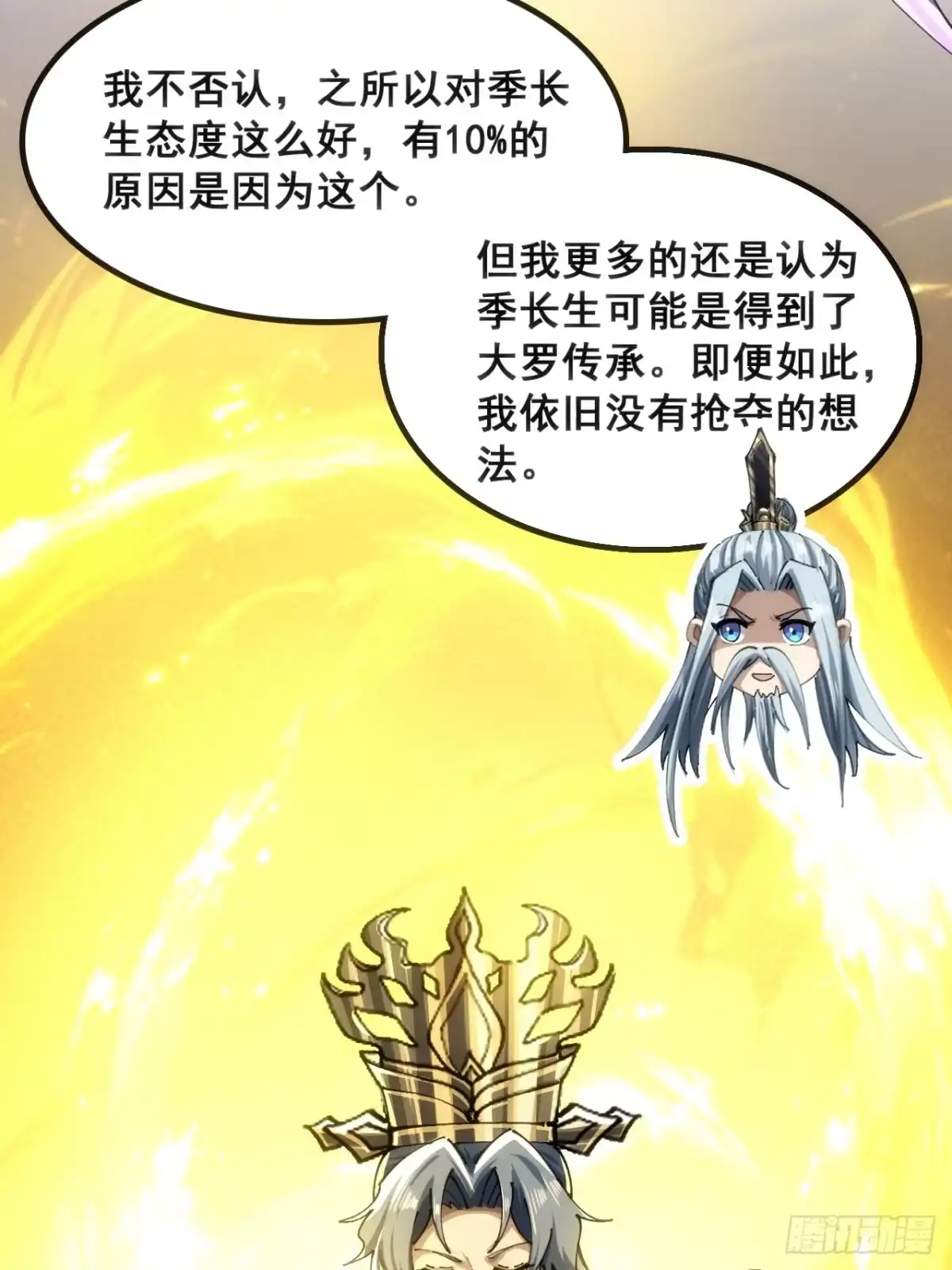 《速通修仙》水军 第20页
