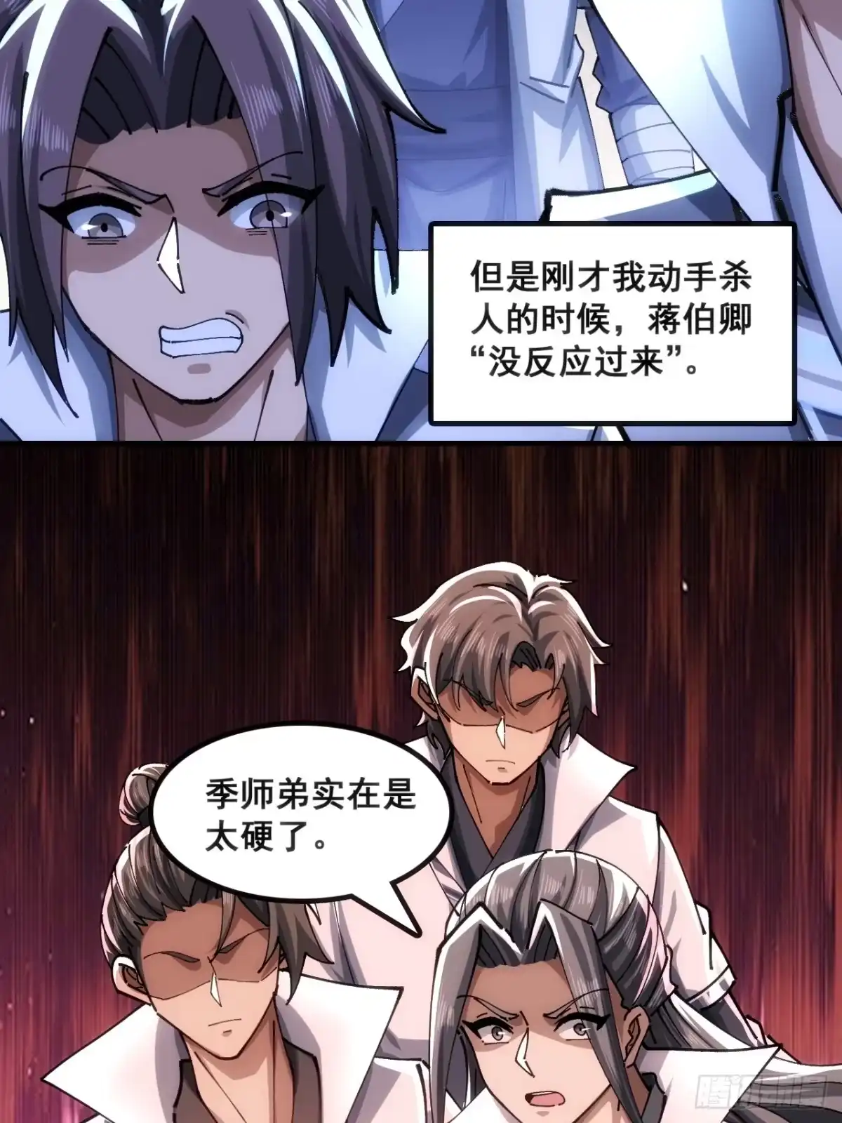 《速通修仙》水军 第43页