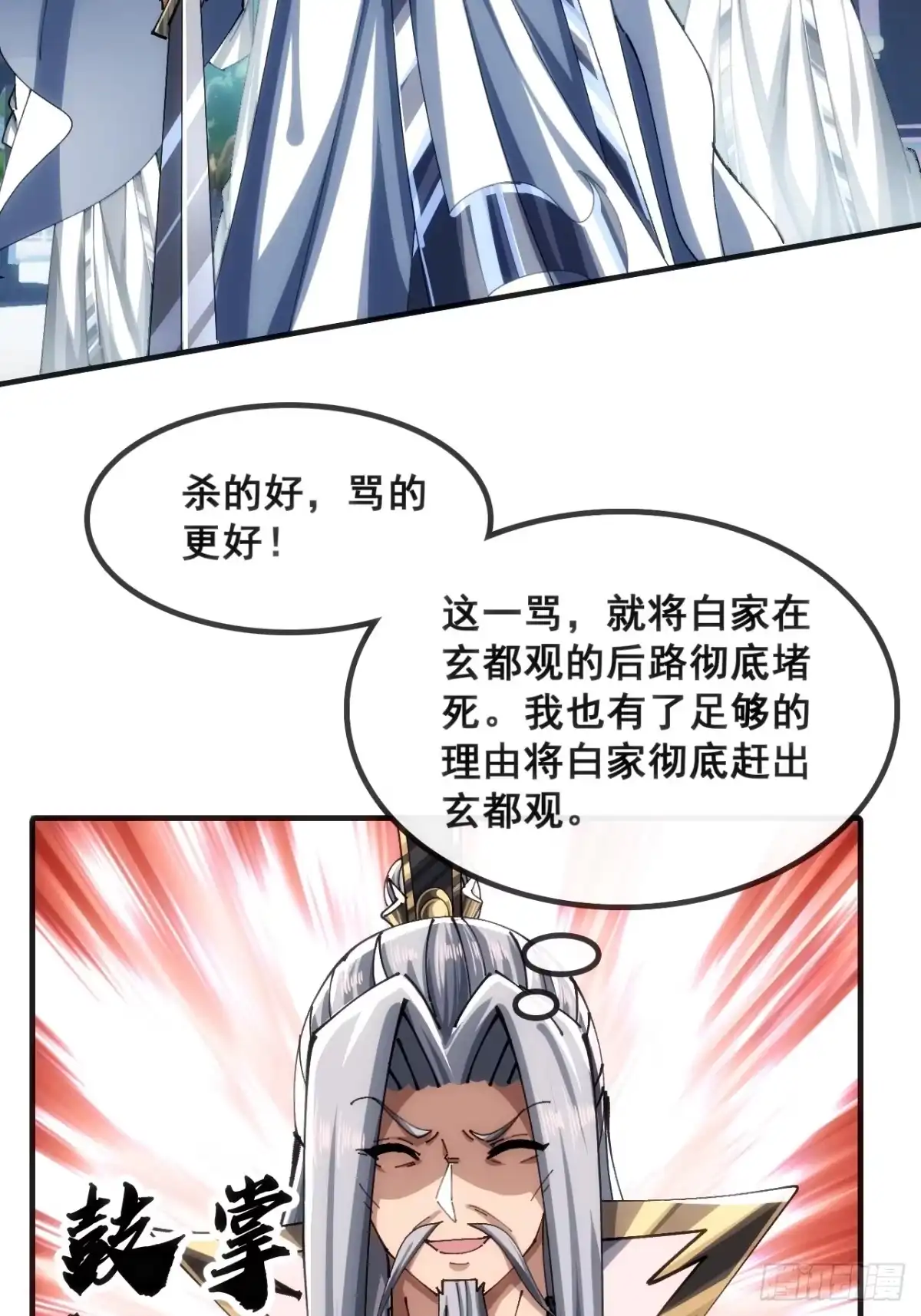 《速通修仙》水军 第4页