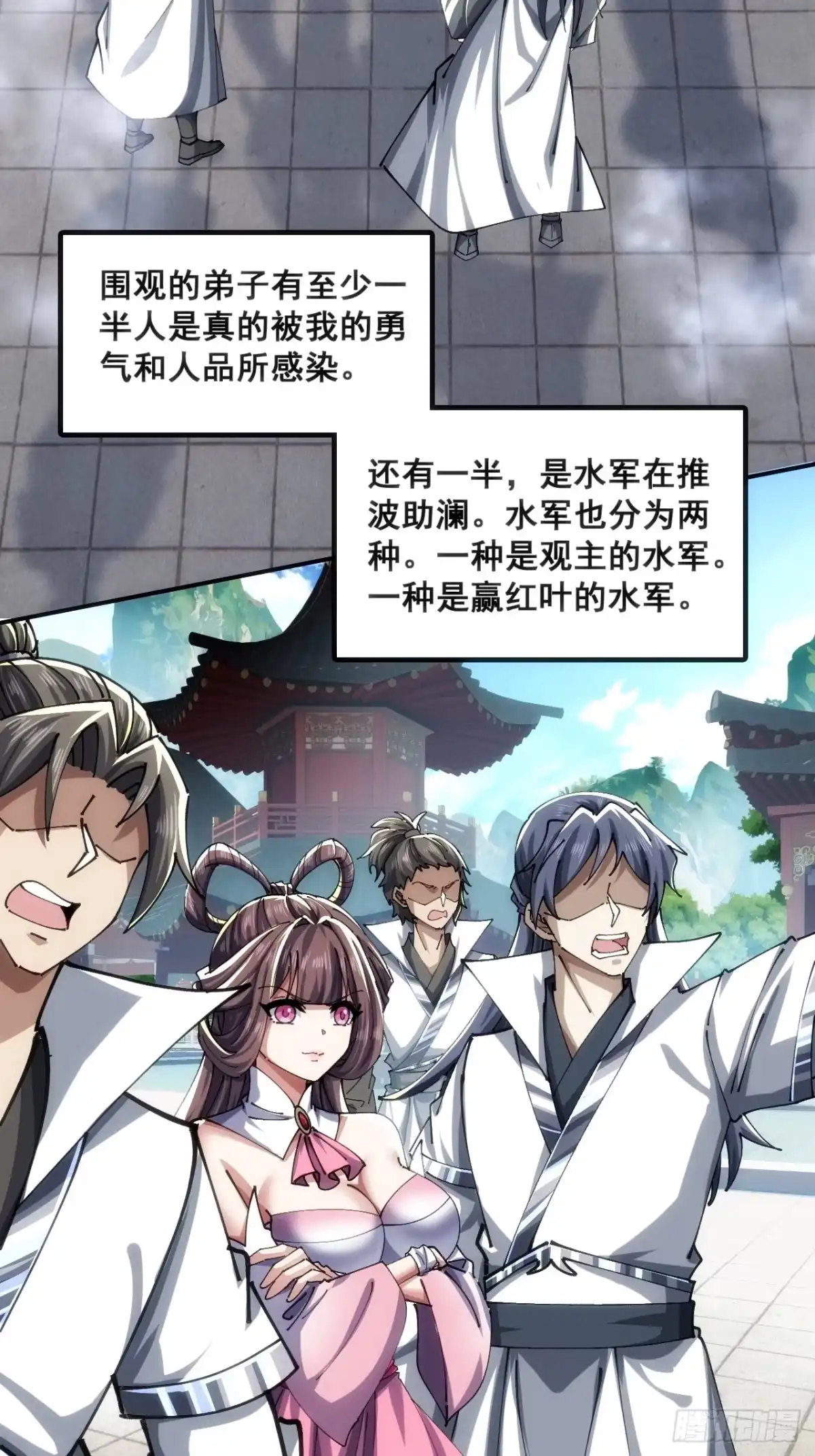 《速通修仙》水军 第51页