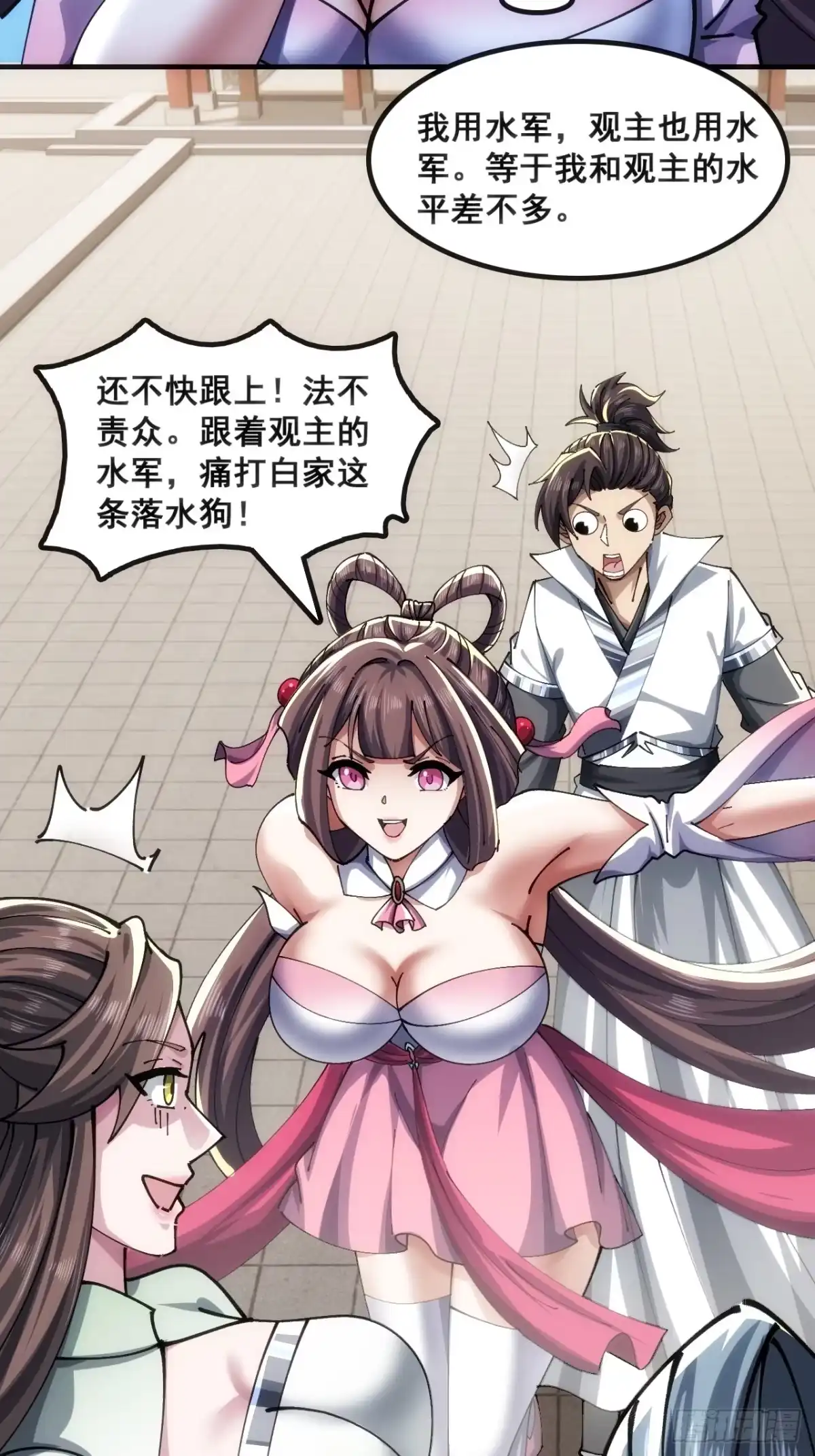《速通修仙》水军 第57页