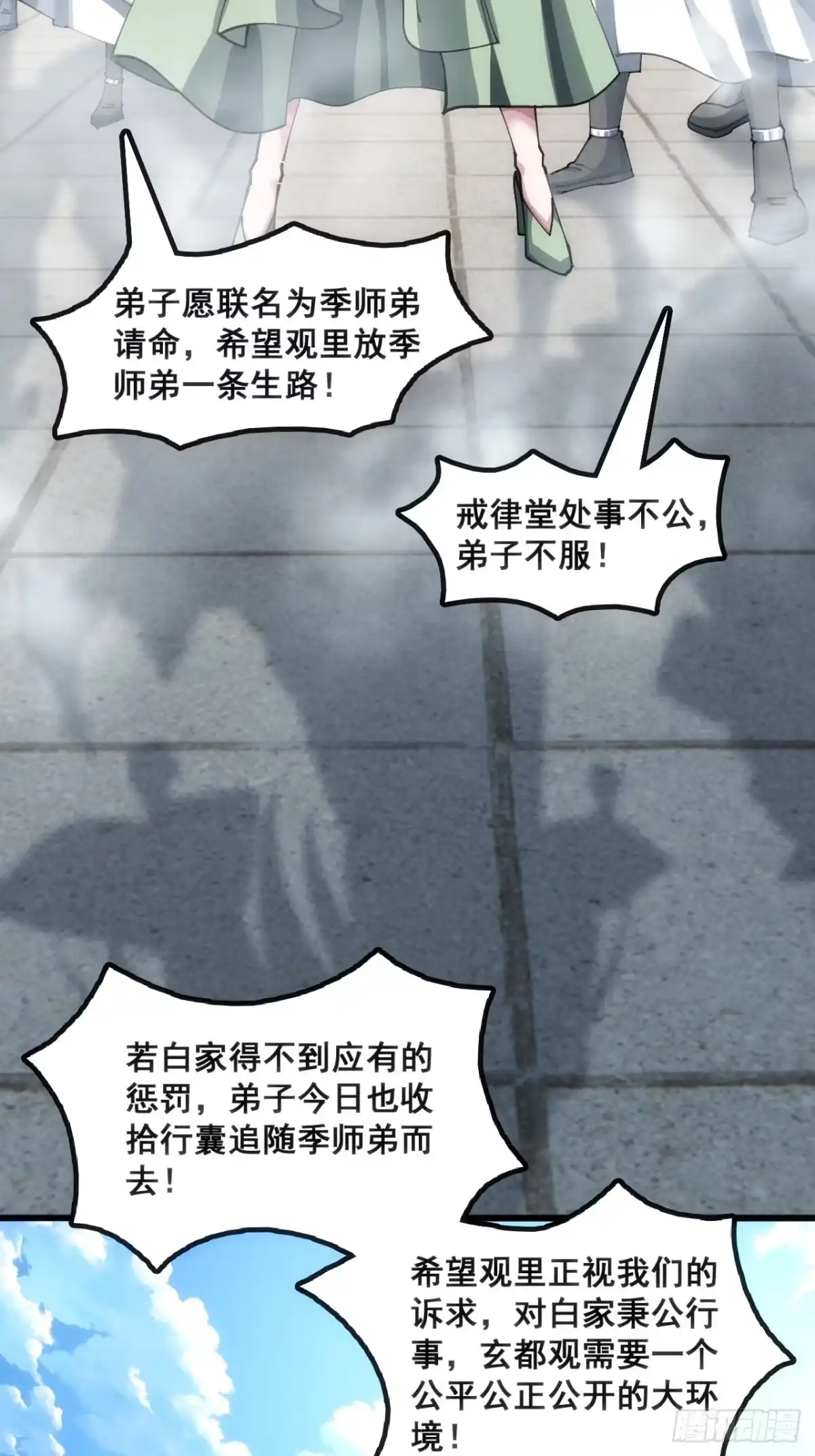 《速通修仙》水军 第54页