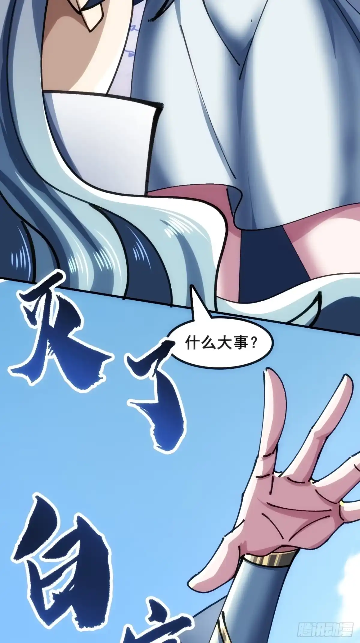 《速通修仙》一条命 第17页