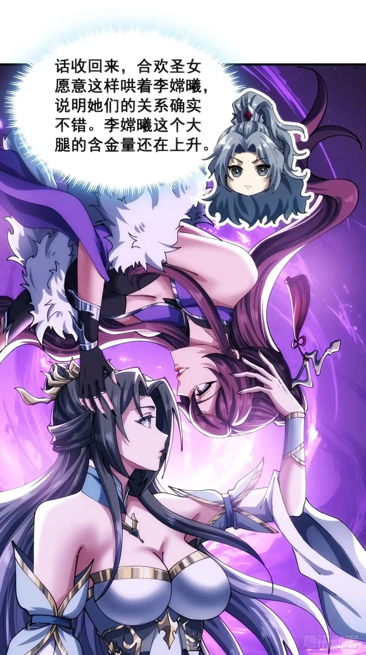 《速通修仙》一条命 第53页