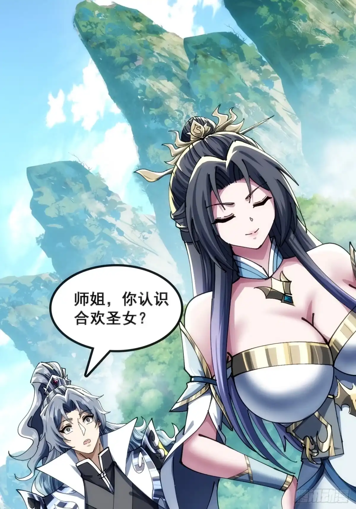 《速通修仙》一条命 第44页