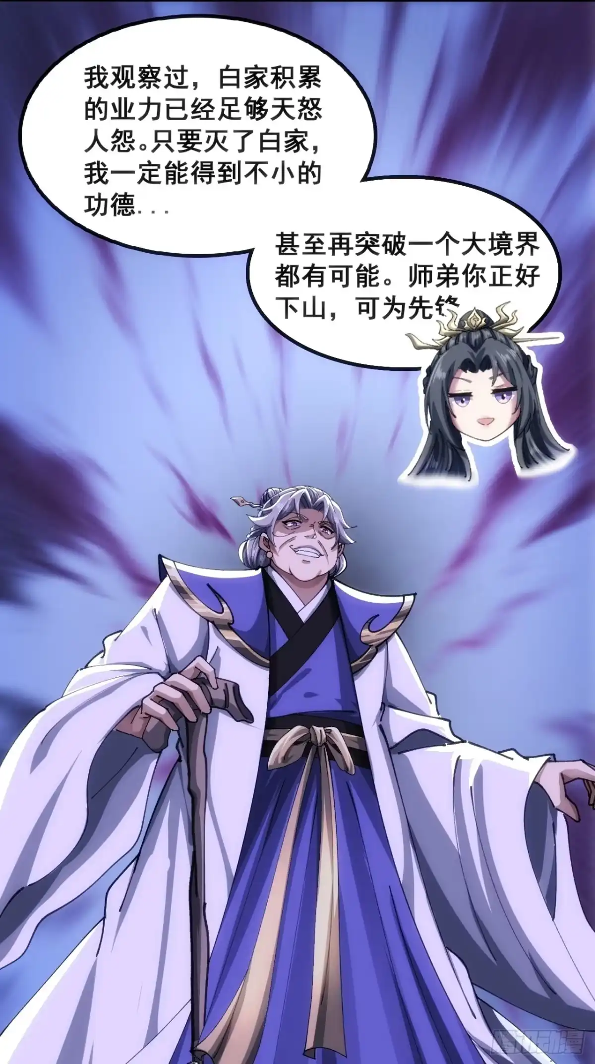 《速通修仙》一条命 第20页