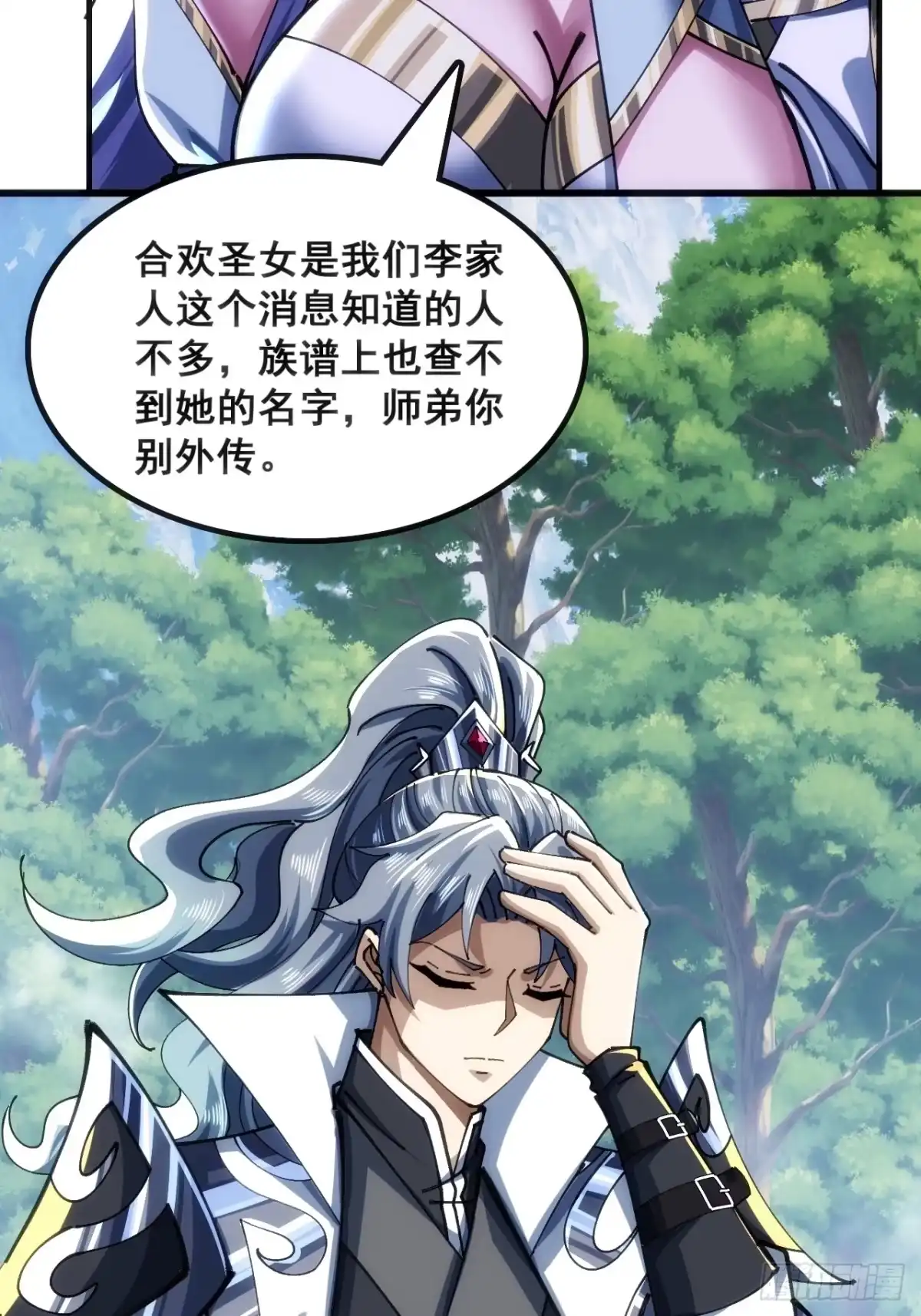 《速通修仙》一条命 第48页