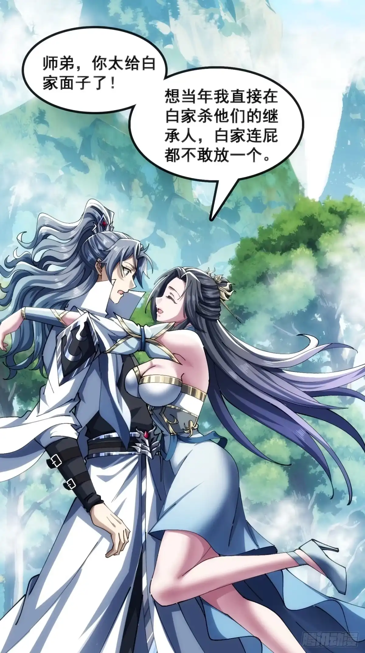 《速通修仙》一条命 第4页