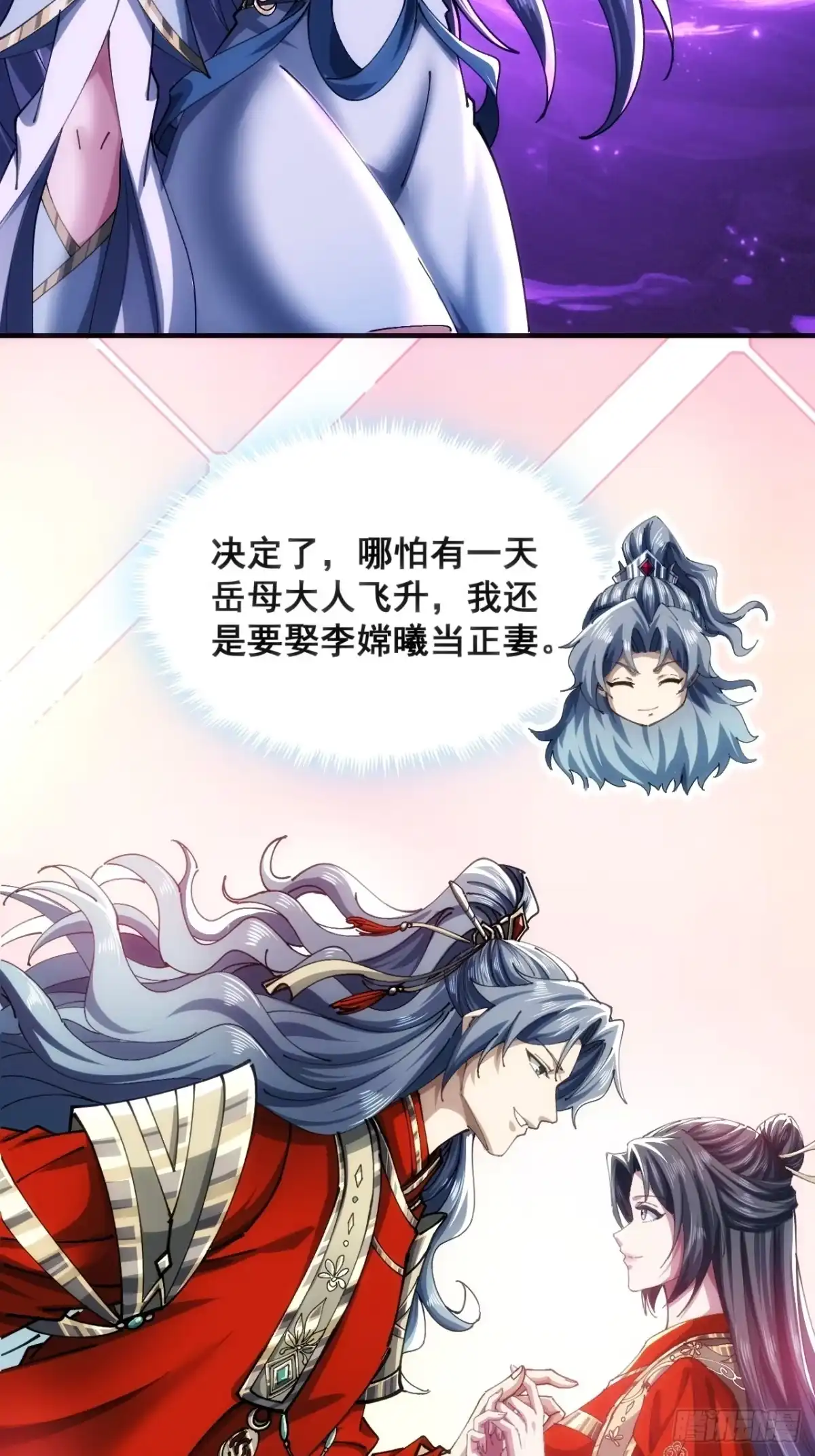 《速通修仙》一条命 第54页