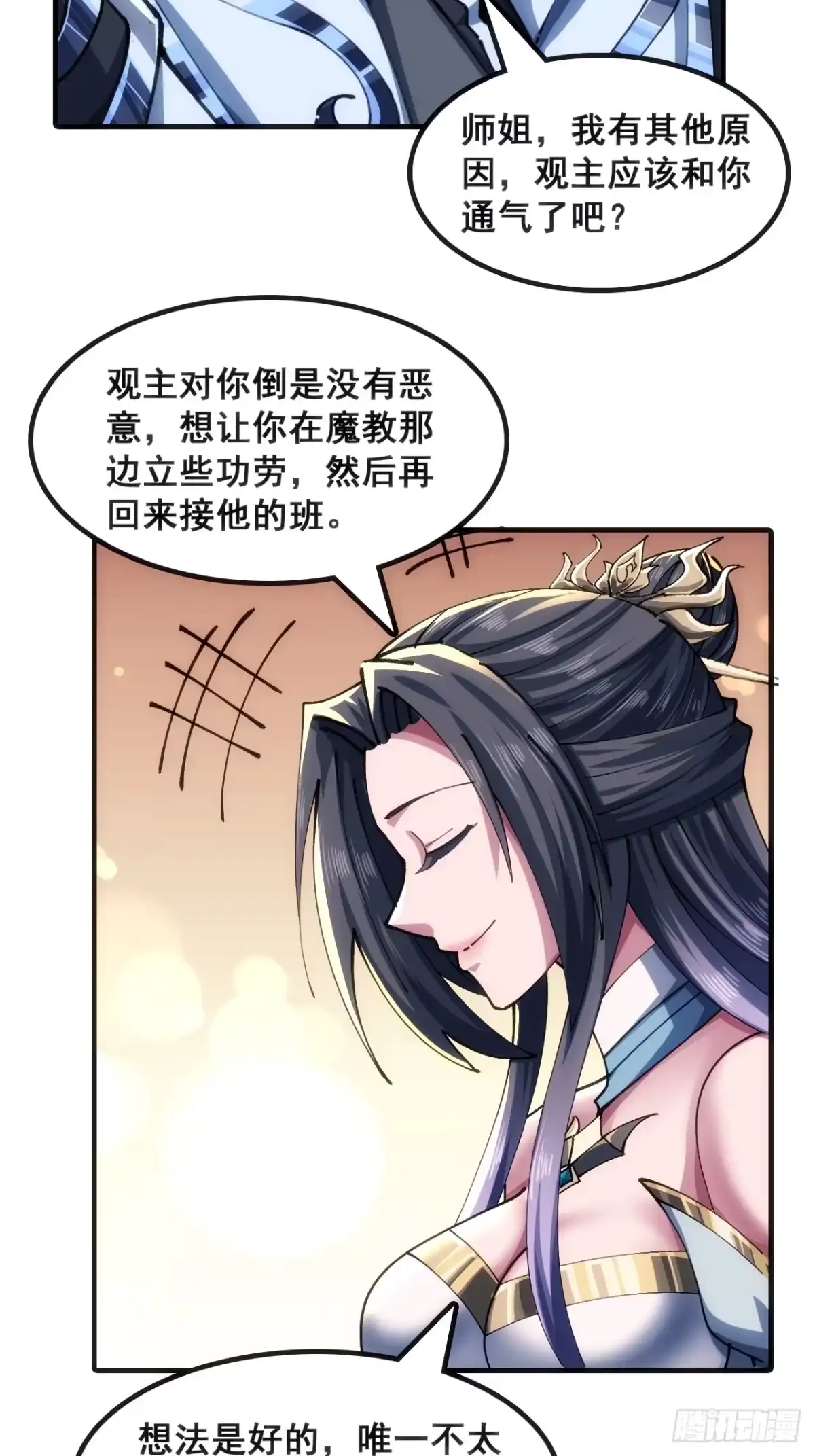 《速通修仙》一条命 第6页