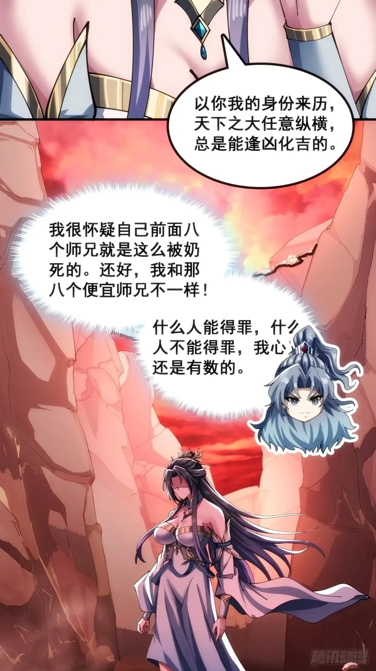 《速通修仙》一条命 第9页