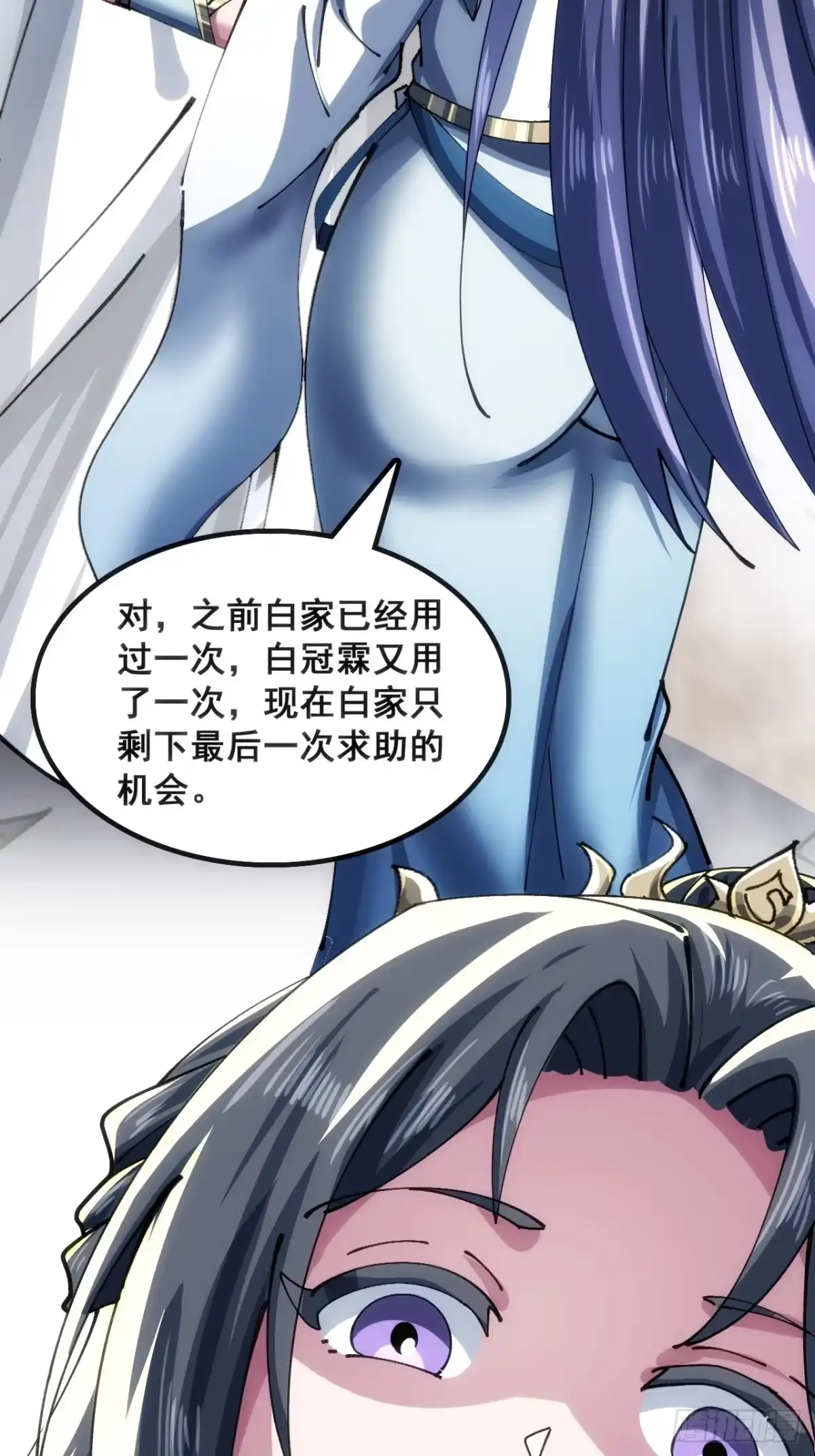 《速通修仙》一条命 第31页