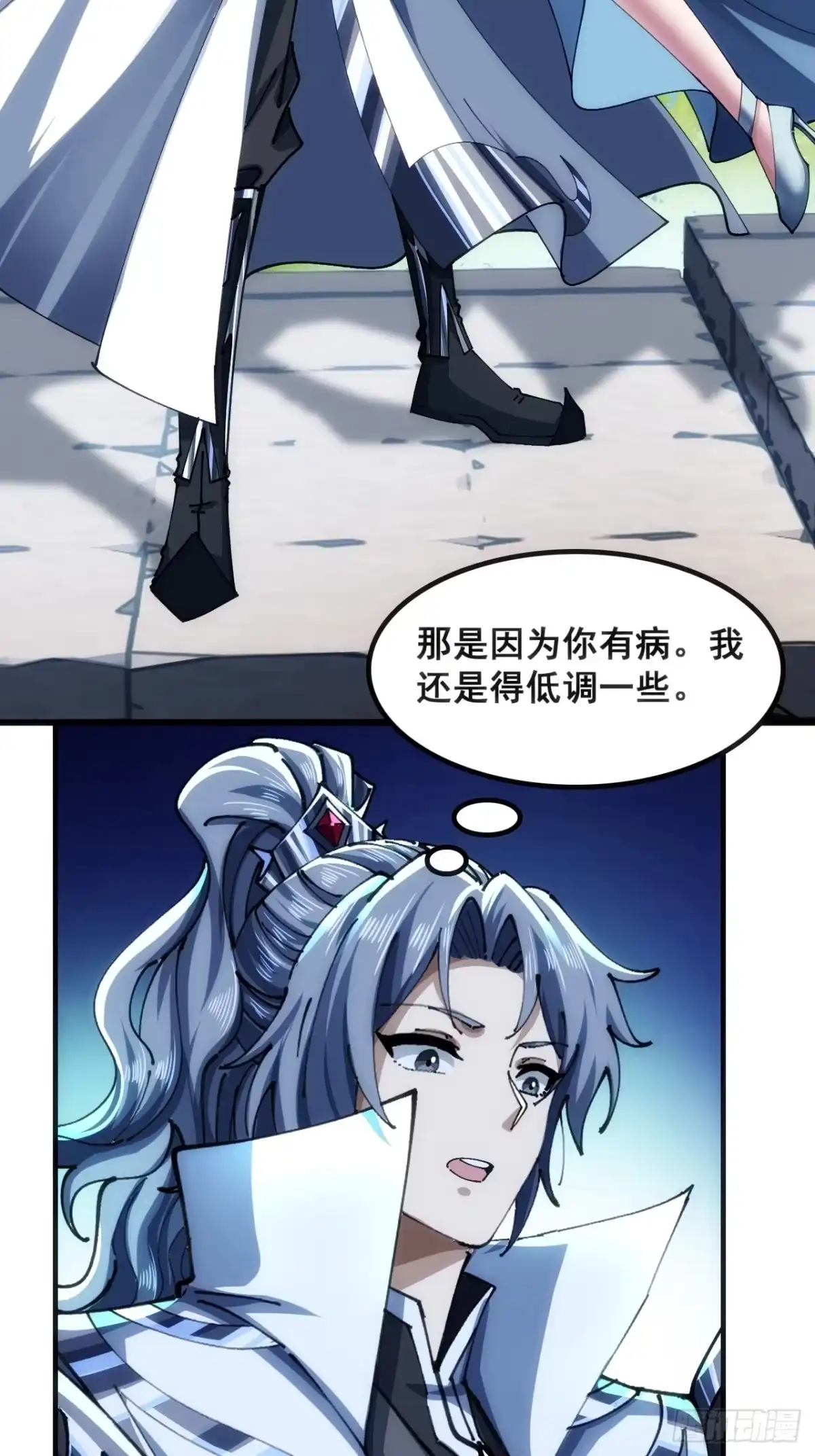 《速通修仙》一条命 第5页