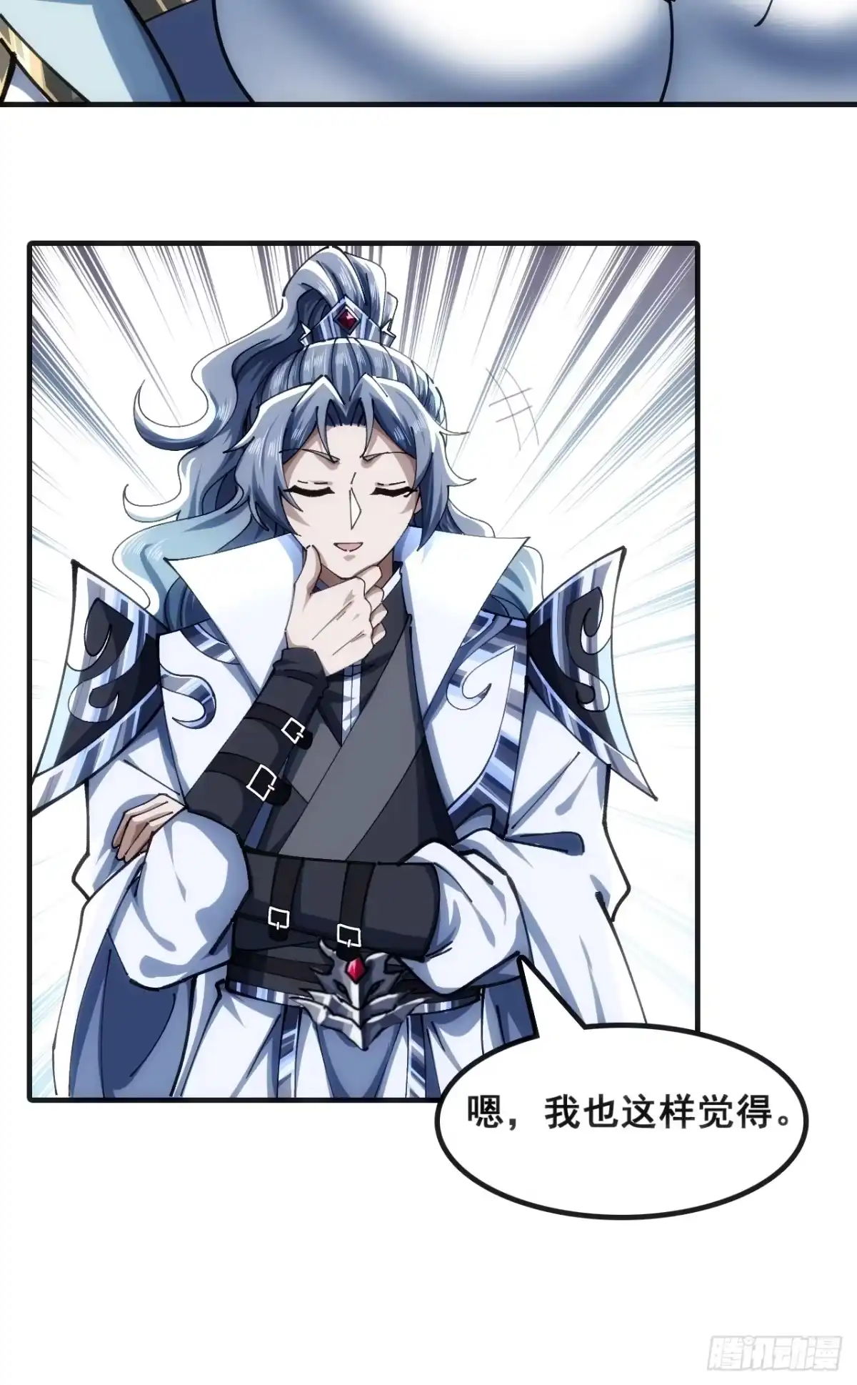 《速通修仙》一条命 第26页
