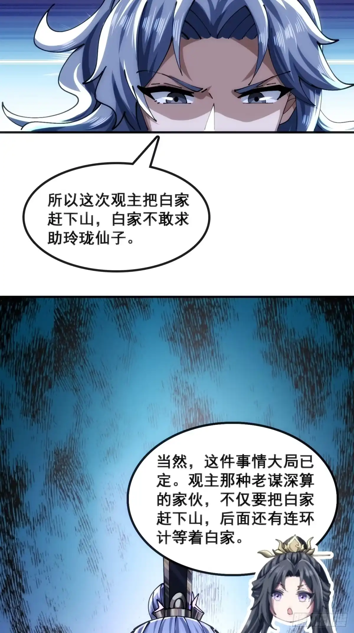 《速通修仙》一条命 第33页