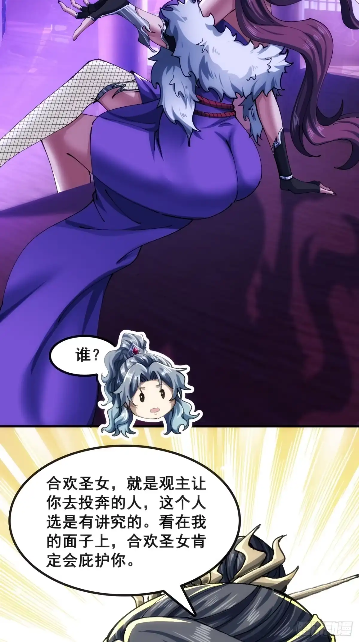 《速通修仙》一条命 第42页