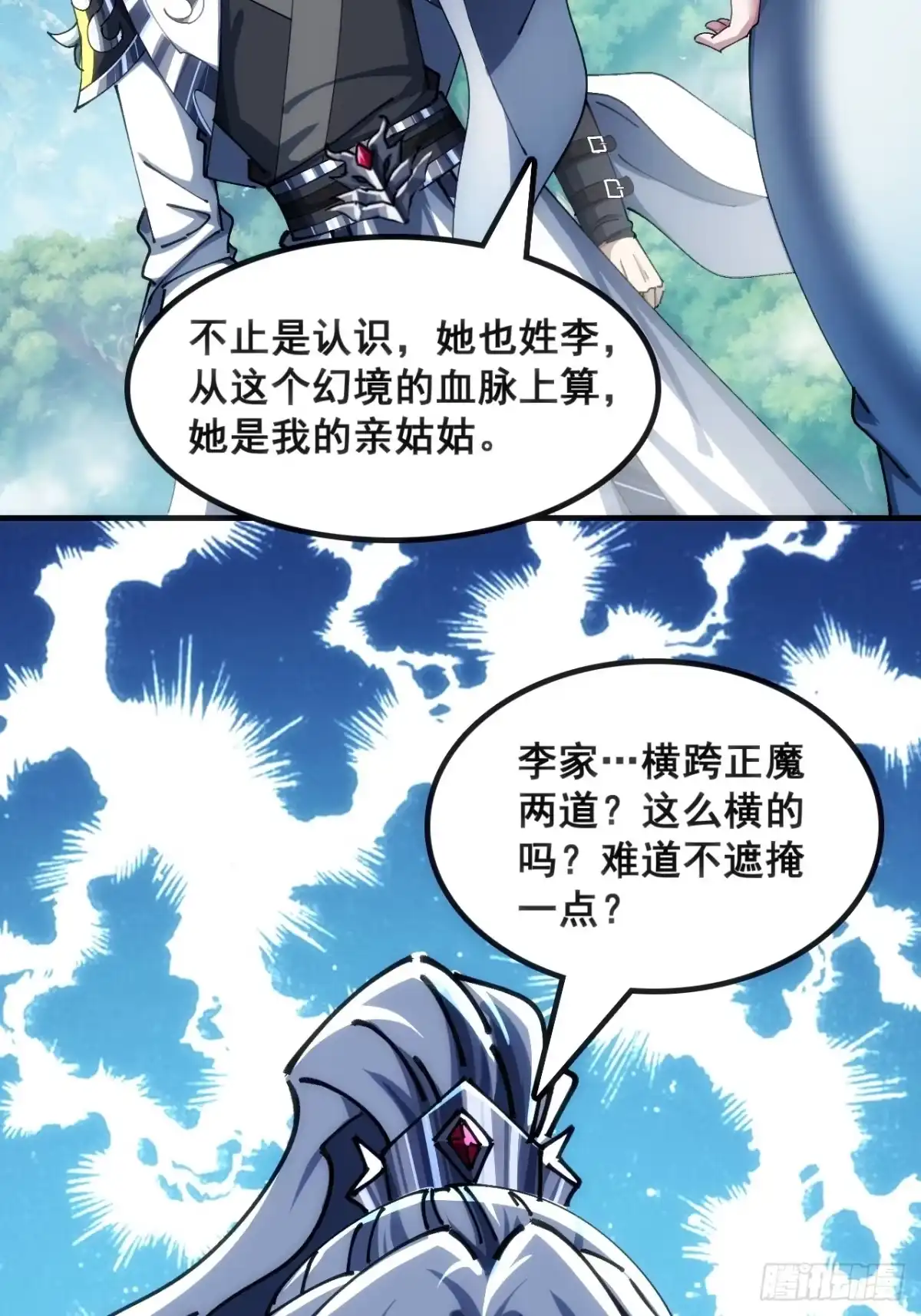 《速通修仙》一条命 第45页