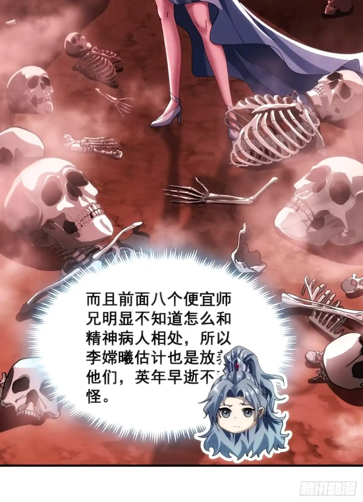 《速通修仙》一条命 第10页