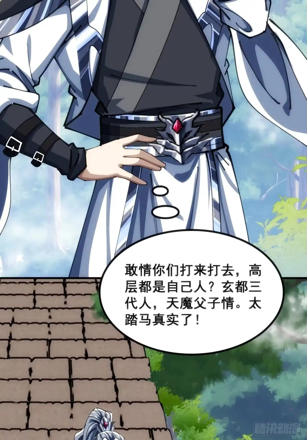 《速通修仙》一条命 第49页