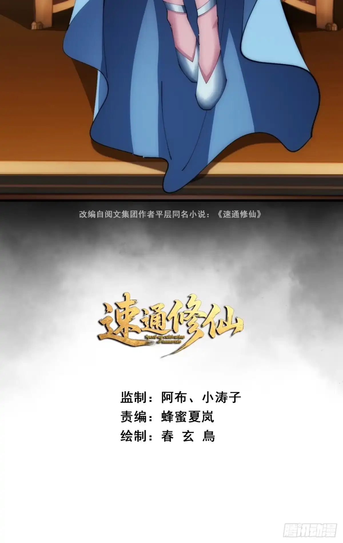 《速通修仙》一条命 第2页