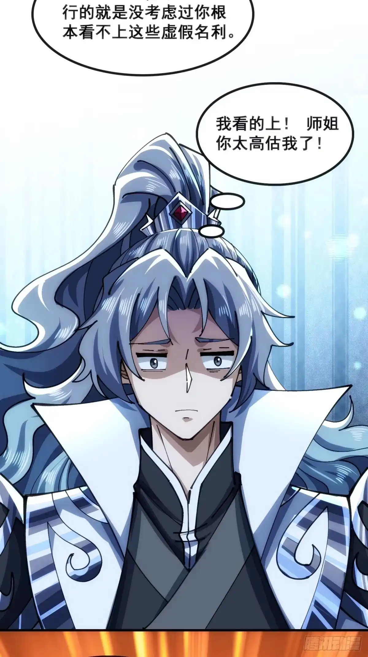 《速通修仙》一条命 第7页