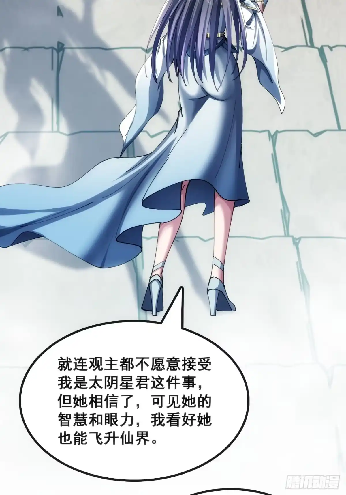 《速通修仙》一条命 第51页