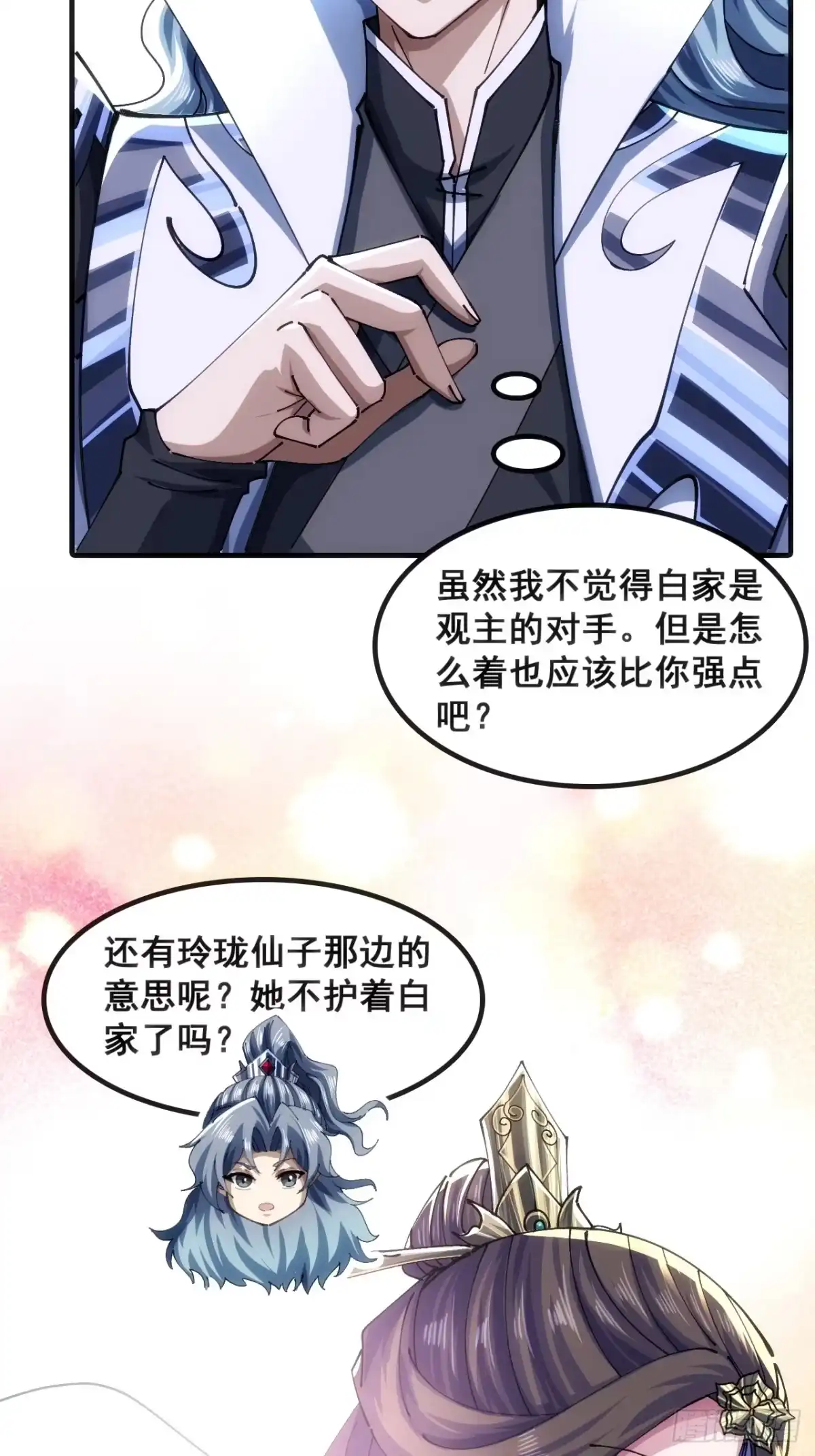 《速通修仙》一条命 第23页