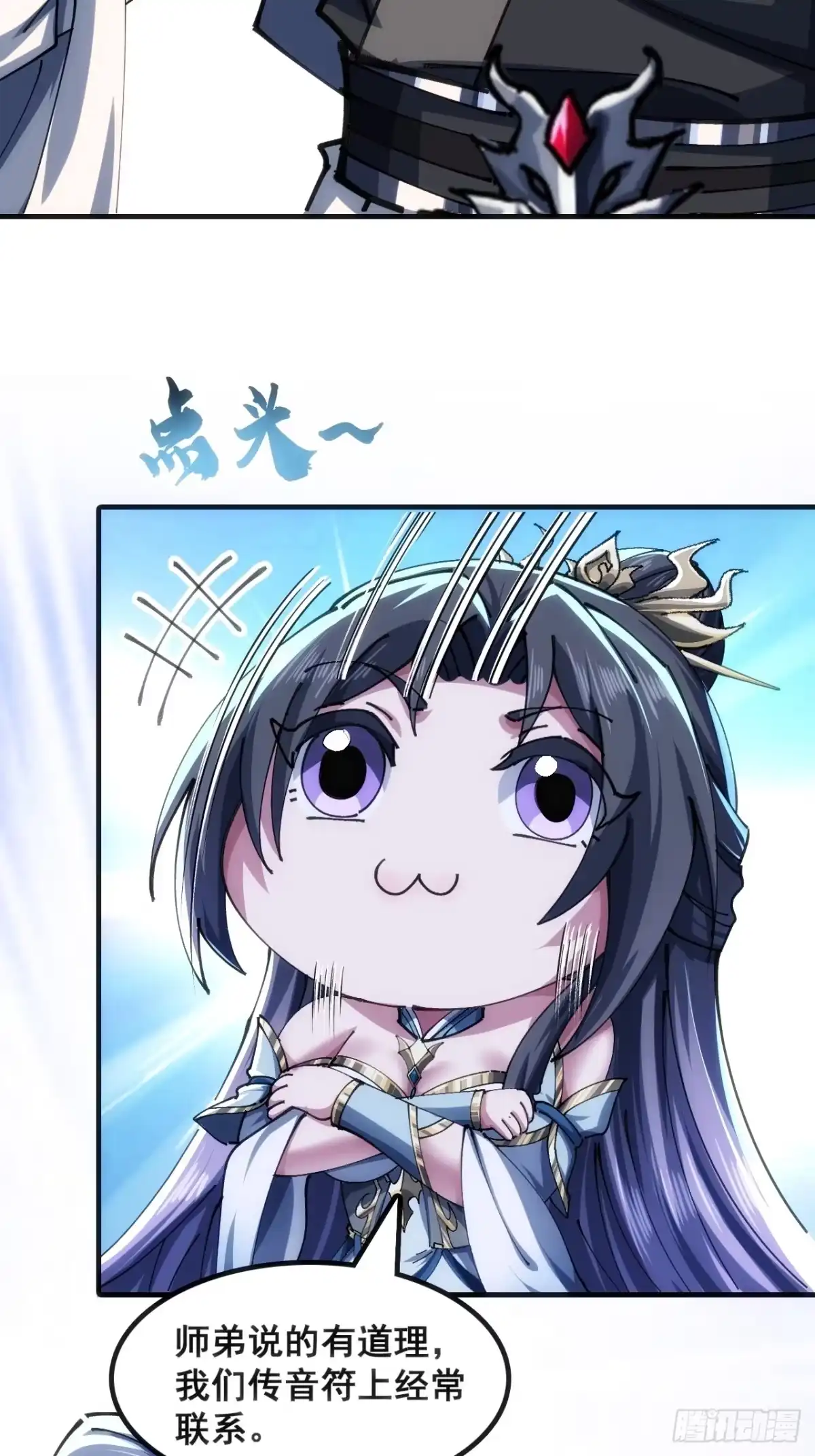 《速通修仙》一条命 第14页