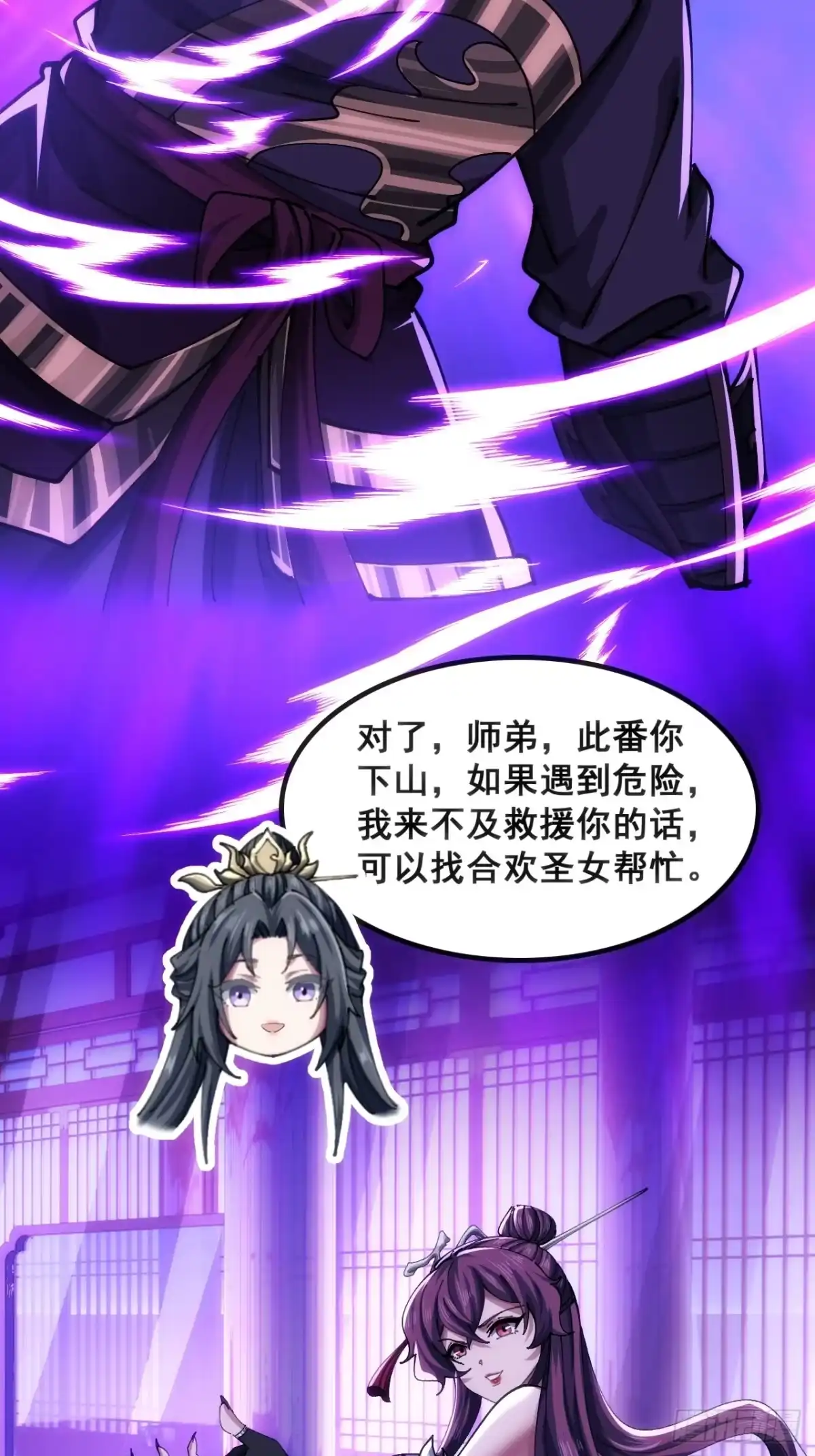 《速通修仙》一条命 第41页