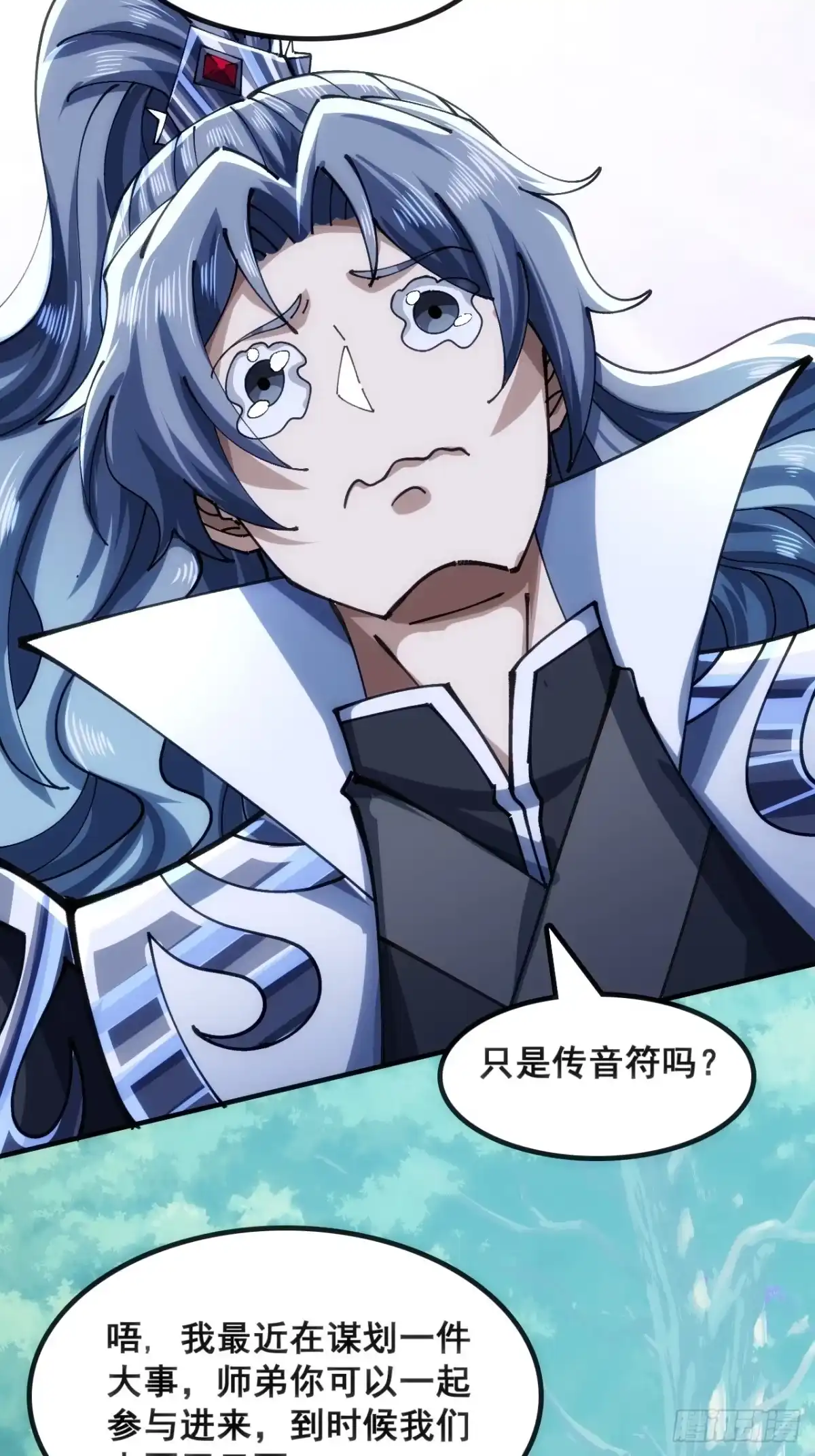 《速通修仙》一条命 第15页