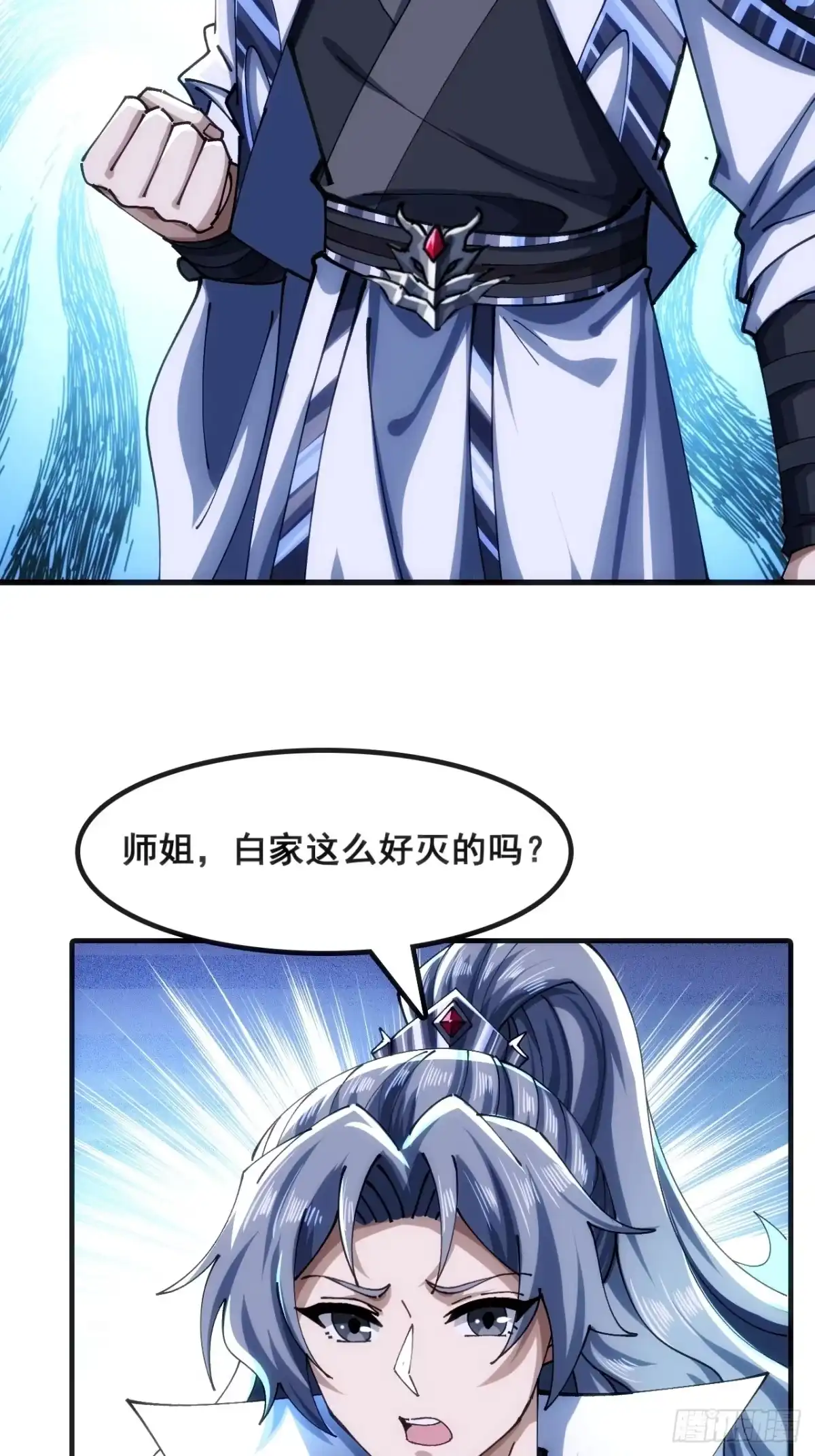 《速通修仙》一条命 第22页
