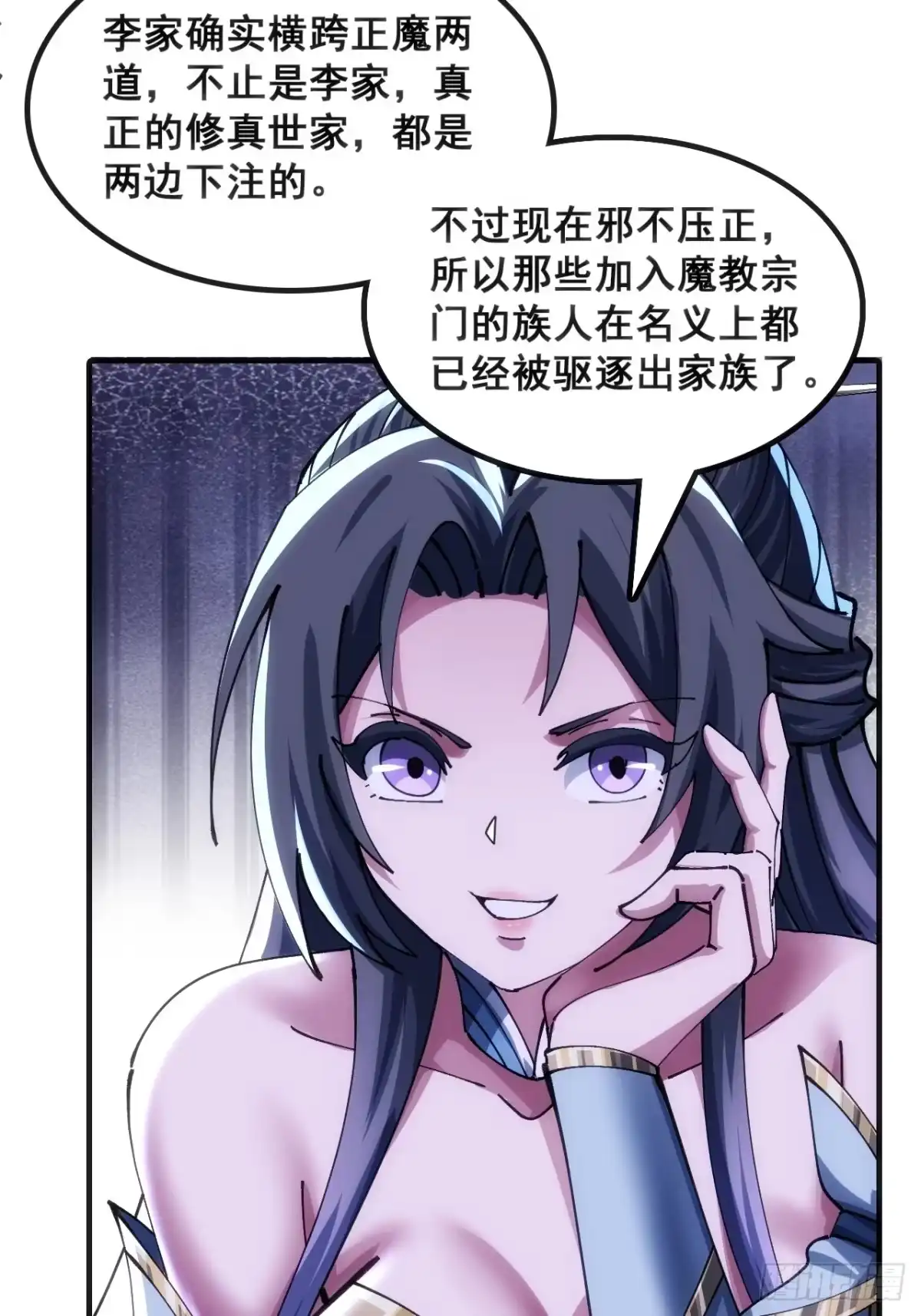 《速通修仙》一条命 第47页