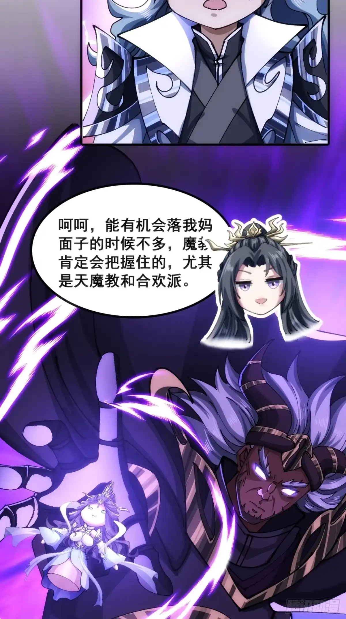 《速通修仙》一条命 第40页
