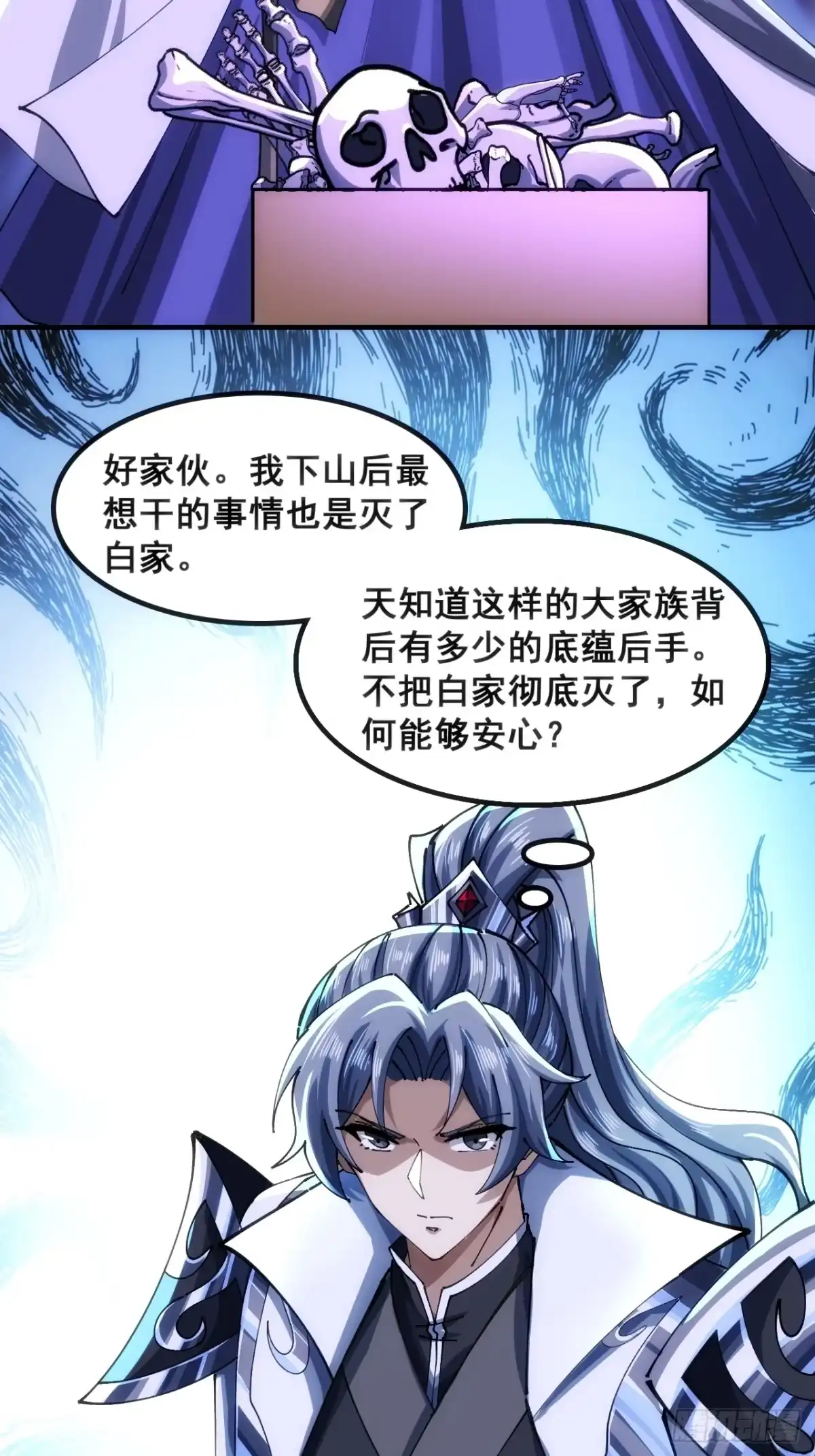 《速通修仙》一条命 第21页
