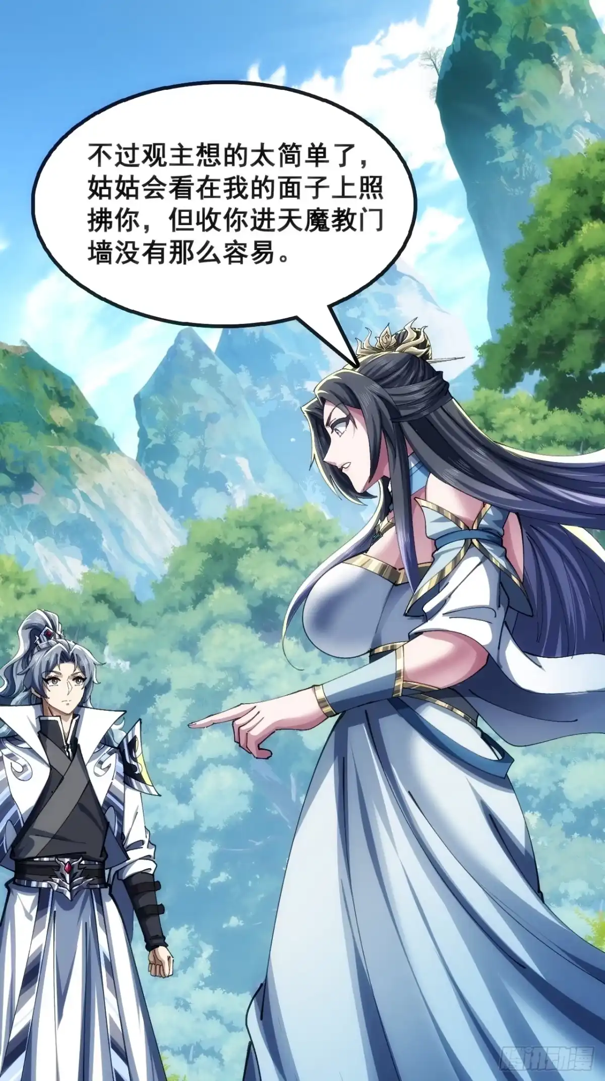 《速通修仙》大丈夫 第4页
